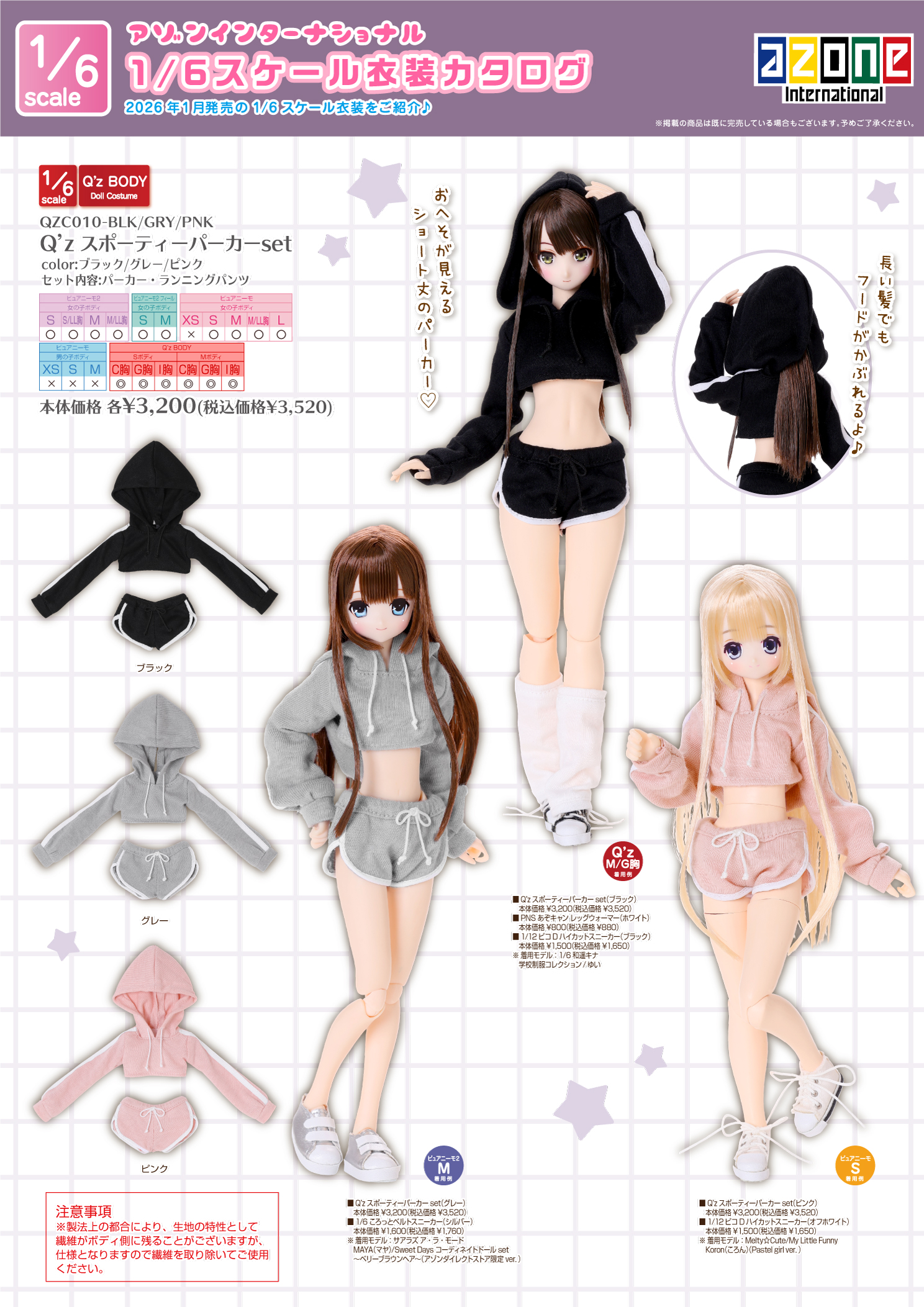 さ一たん次回発送31日専用 1/6アイリスコレクトプチ「謹賀新年 2026/みら(アゾンダイレクトストア