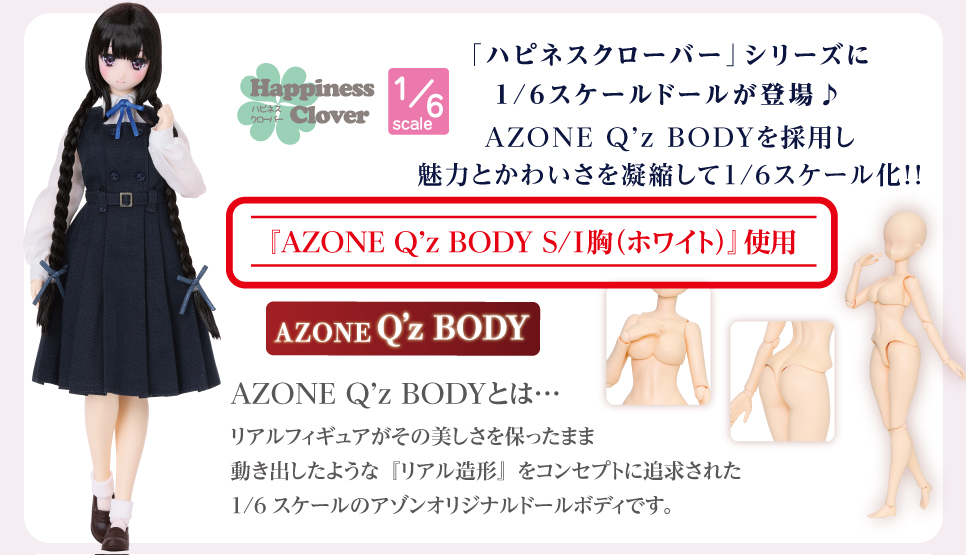 ハピネスクローバー – アゾンニュース