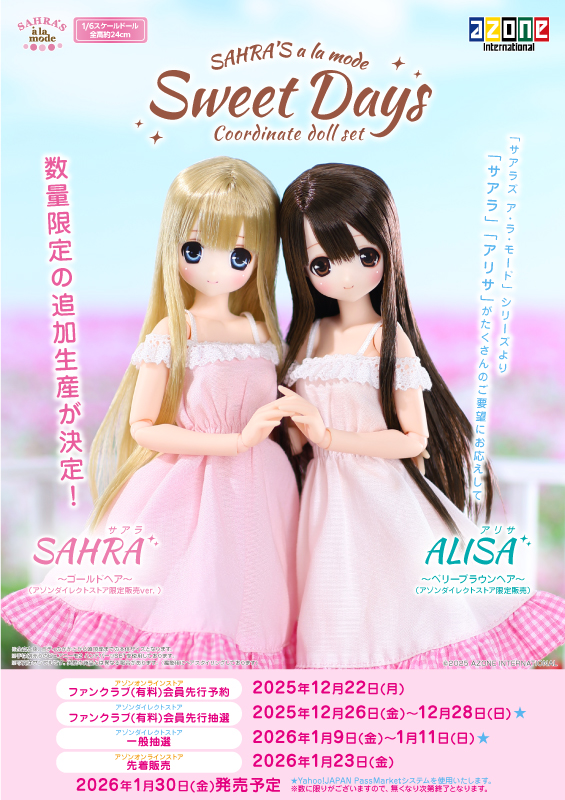 サアラズ ア・ラ・モード – アゾンニュース