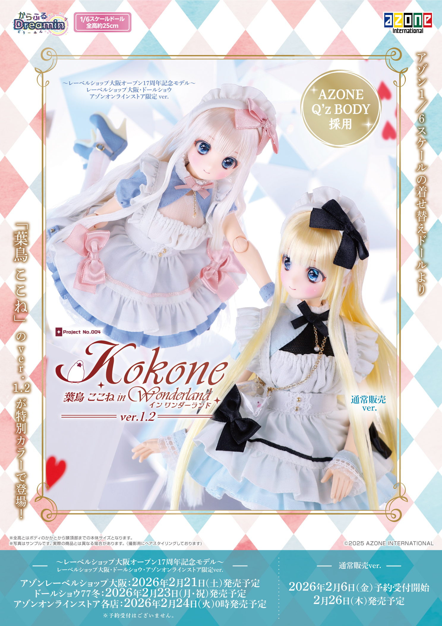 葉鳥 ここね in Wonderland ver.1.2」のご紹介☆ – アゾンニュース