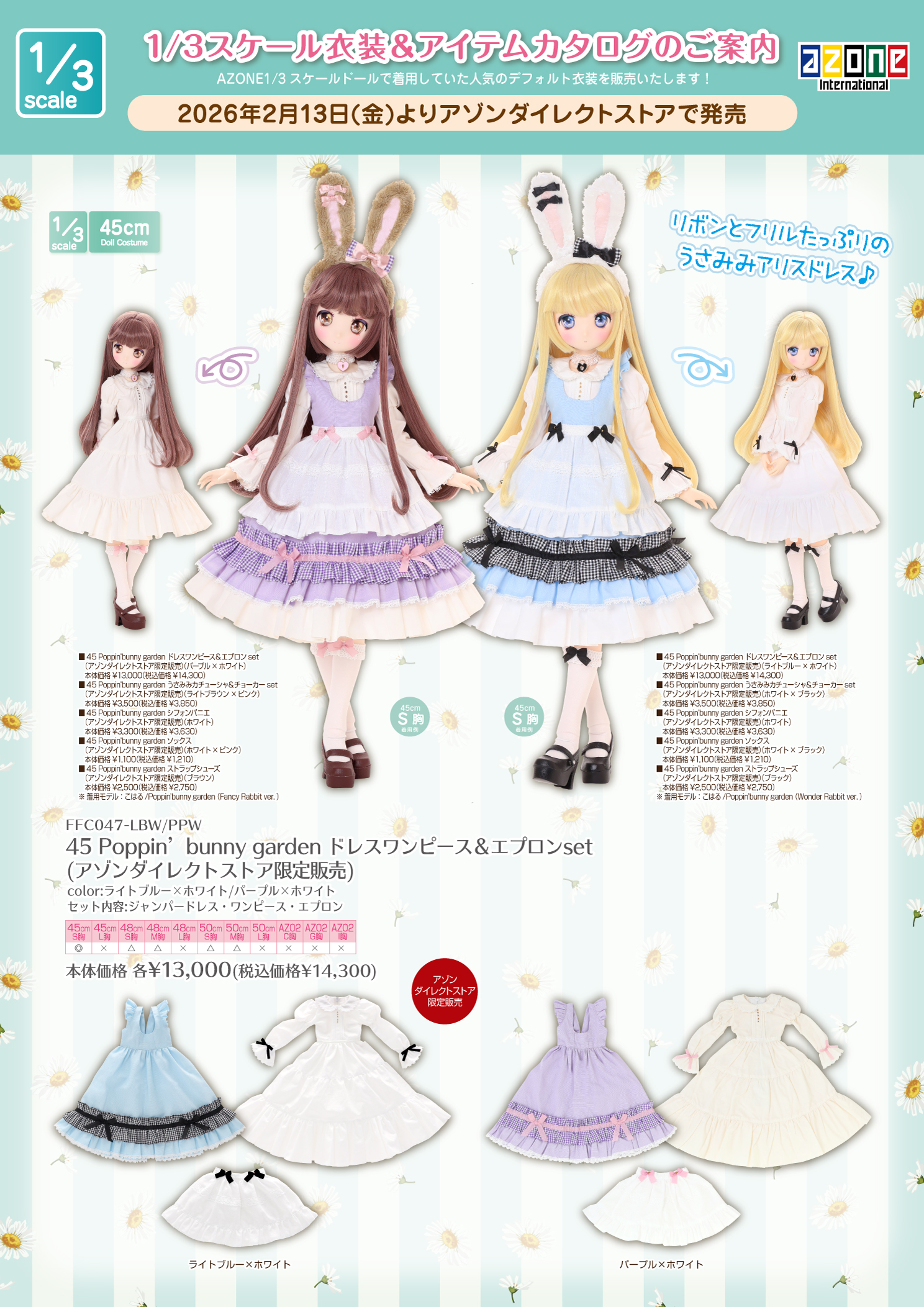 1/3スケール衣装＆アイテム発売のご案内♪ – アゾンニュース
