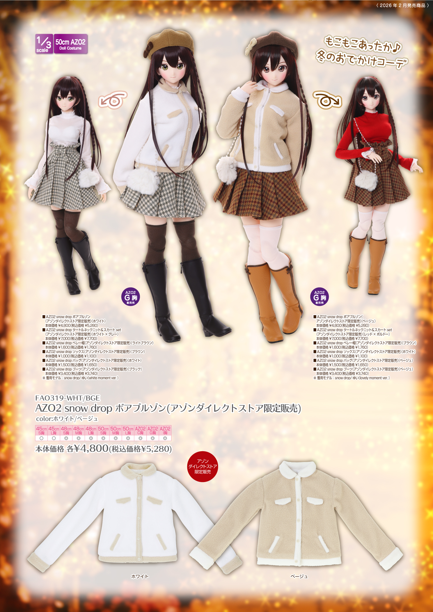 1/3スケール衣装＆アイテム発売のご案内♪ – アゾンニュース