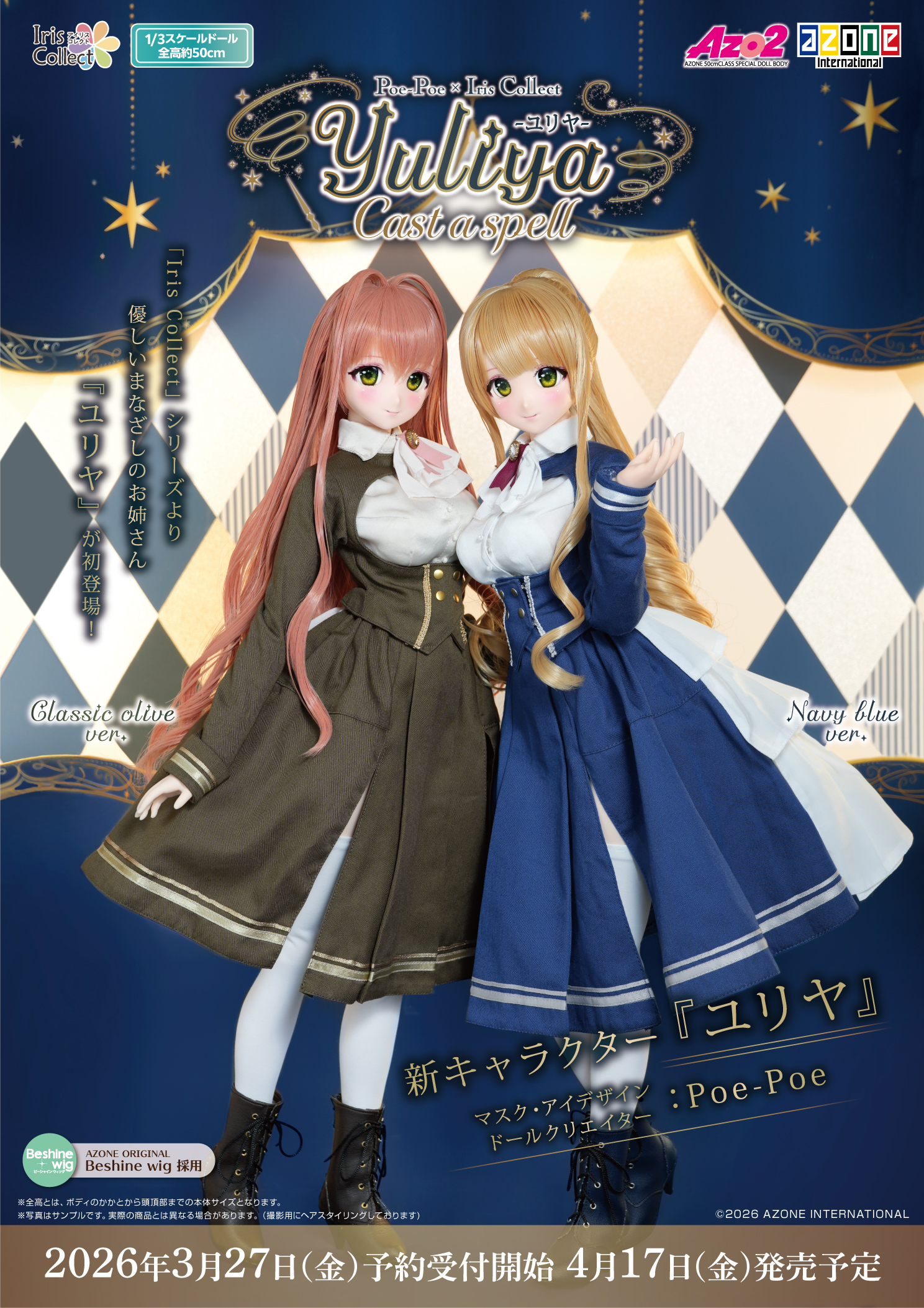 アイリスコレクト新キャラクター「ユリヤ」のご案内☆(3/27追記 