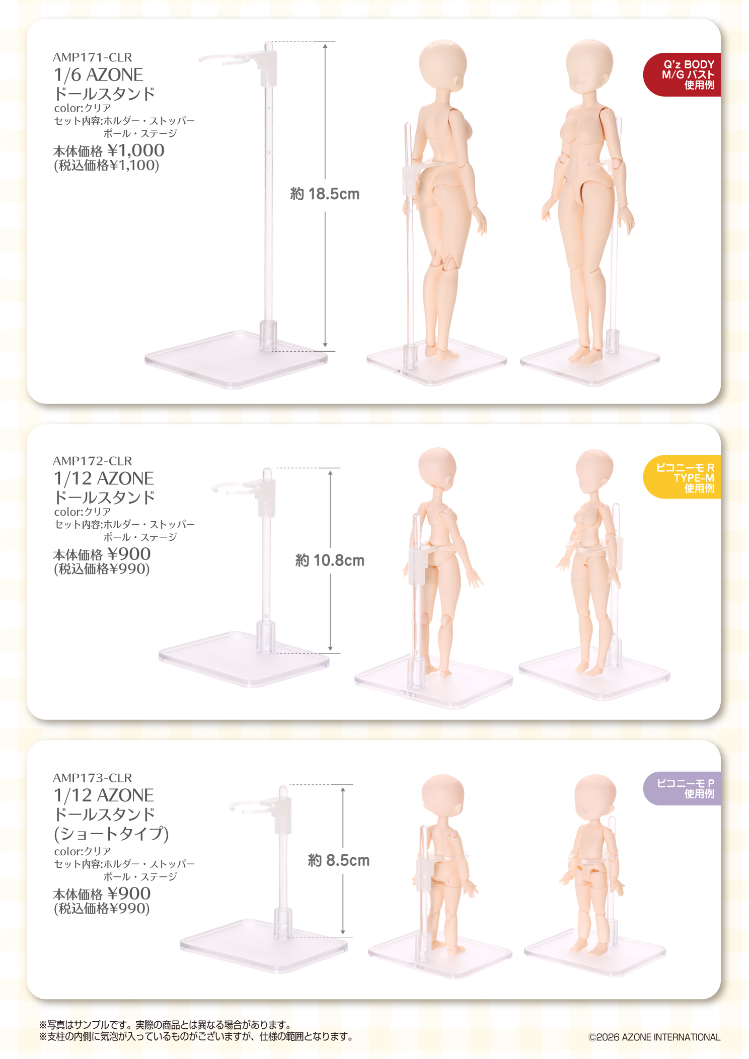 2026年5月発売「1/6、1/3衣装、マテリアルパーツカタログ」のご紹介 