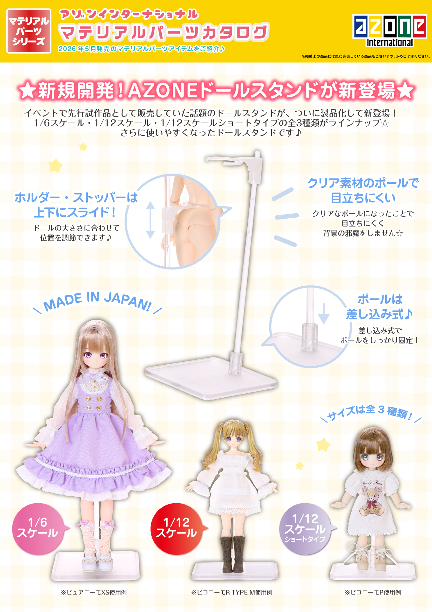 ドールスタンドカタログ.jpg