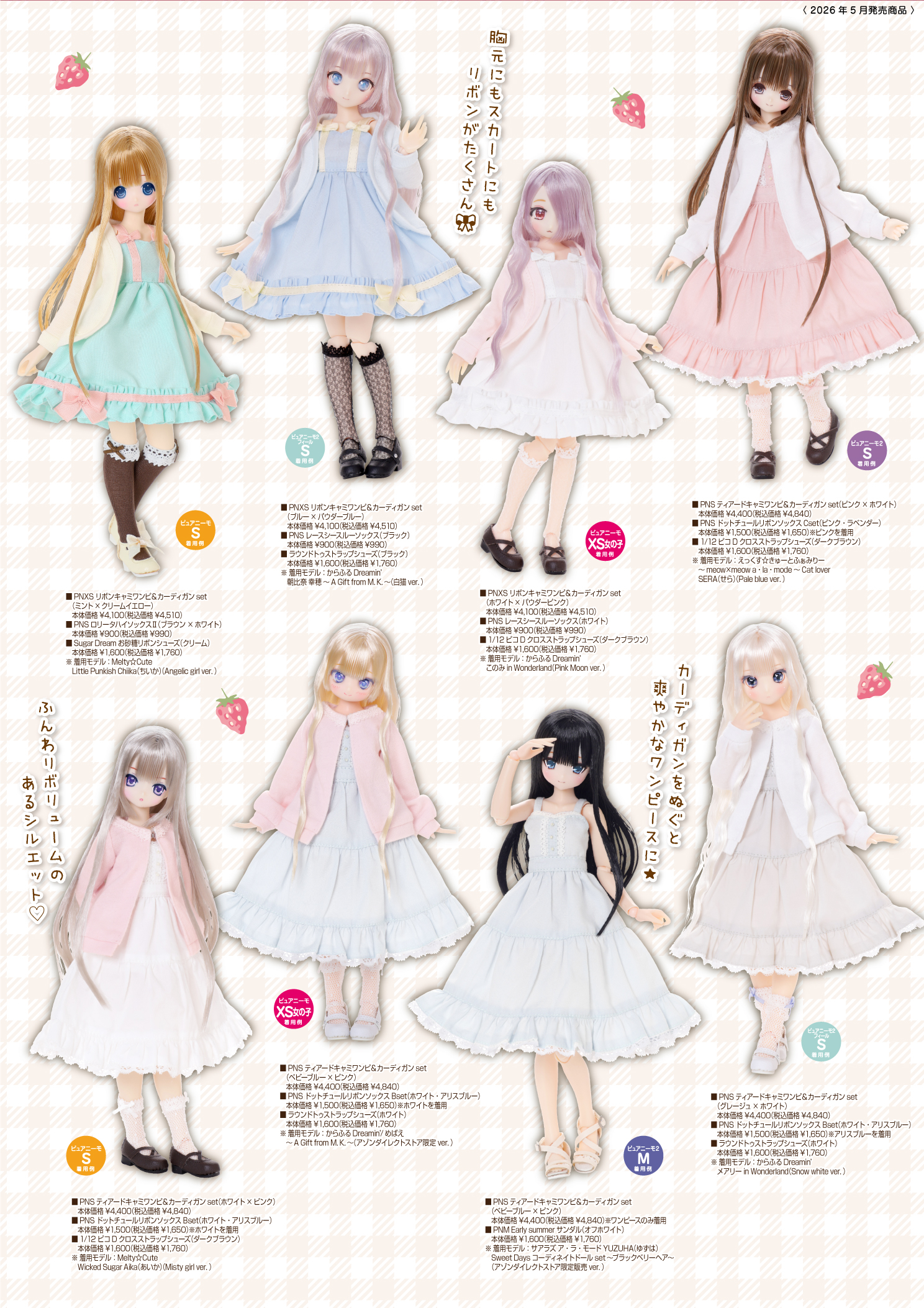 アゾンニュース アゾン 1⁄6 クラシカルフリルメイドset ピュアニーモS 