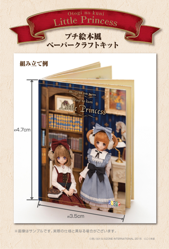 おとぎの国」に「ニナ」と「ちさ」が登場！【11/5ノベルティ公開 