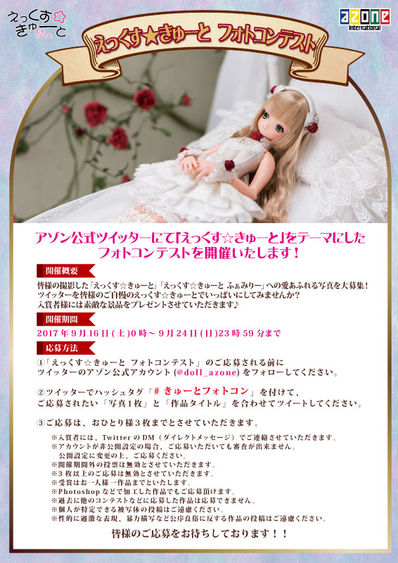 EX☆CUTE Otogi no kuni Parade!』展開催のお知らせ【9/15更新 