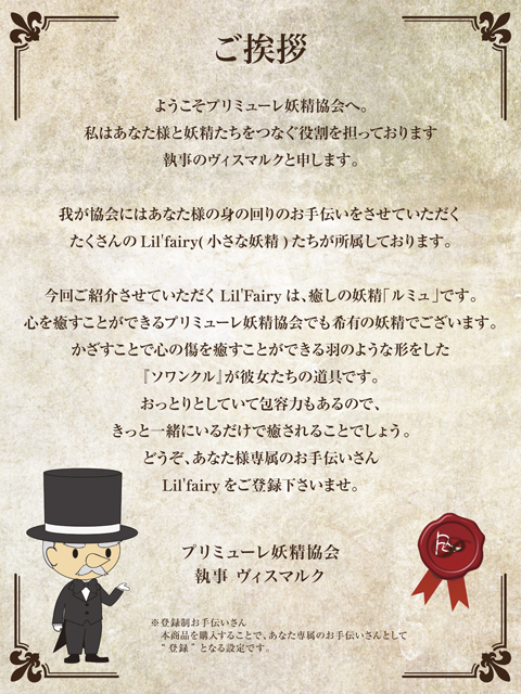 リルフェアリー『～ちいさなお手伝いさん～/ルミュ』のご案内☆12/5(水 