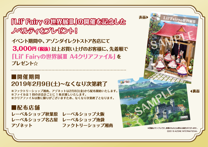 2 9 土 開催 リルフェアリーの世界展 2 14更新 アゾンニュース