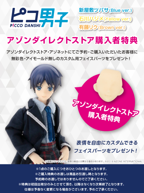 ピコ男子 アゾンニュース