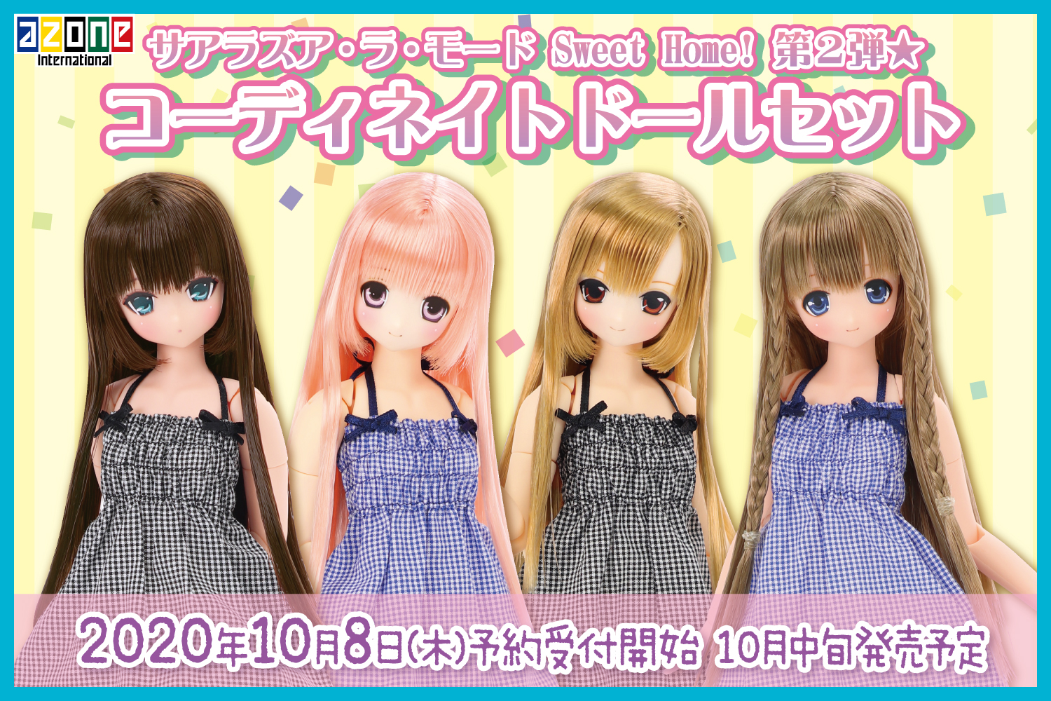サアラズ ア・ラ・モード『 Sweet Home! コーディネイトドールset 』第 