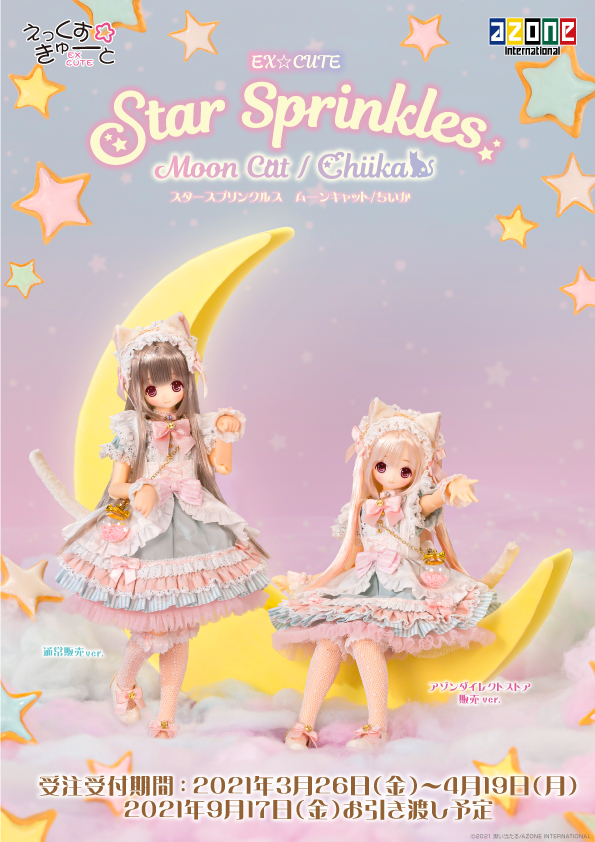 えっくす☆きゅーと特別企画「Star Sprinkles/Moon Cat Chiika」が登場