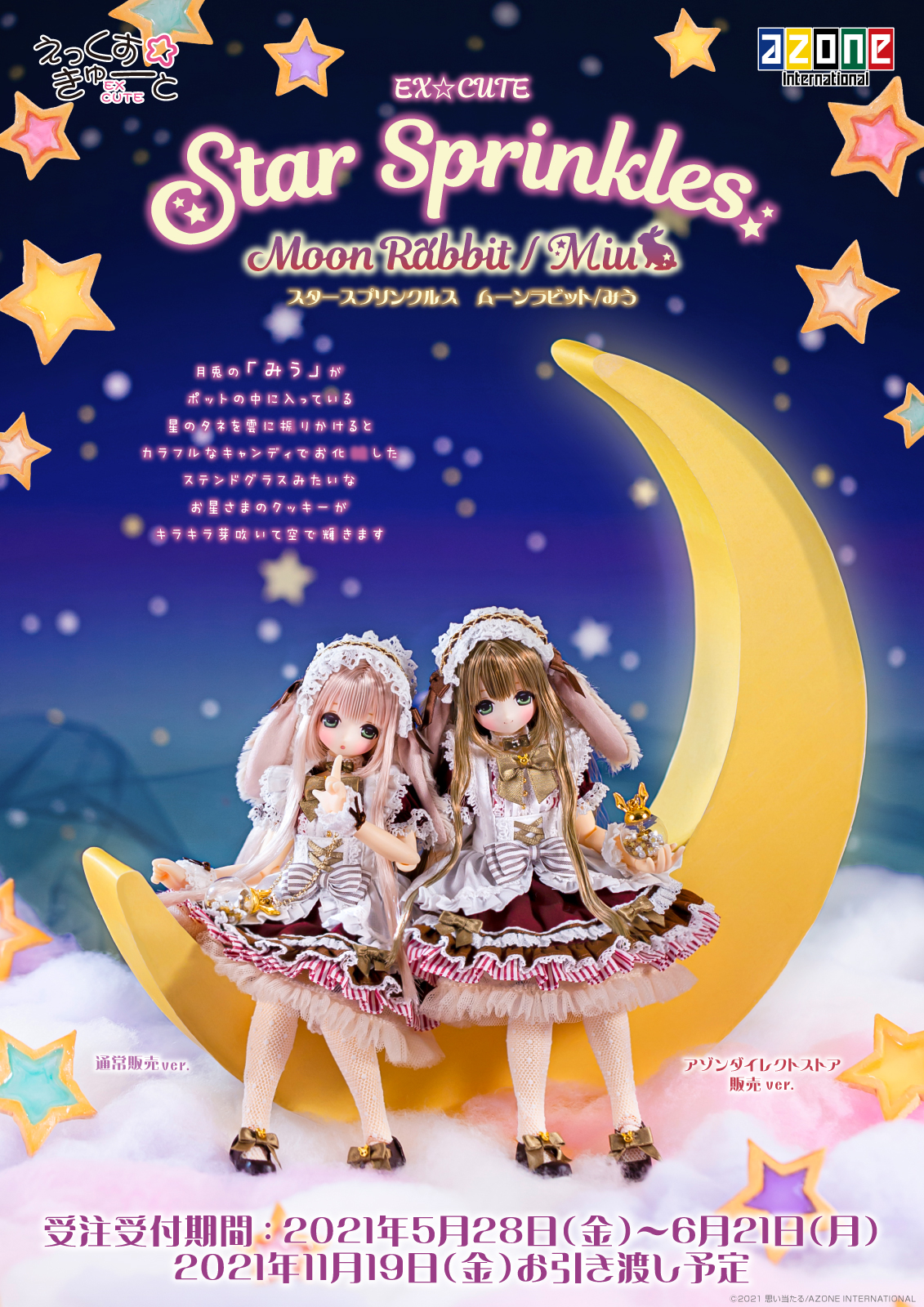 えっくす☆きゅーと特別企画第二弾！「Star Sprinkles/ Moon Rabbit 