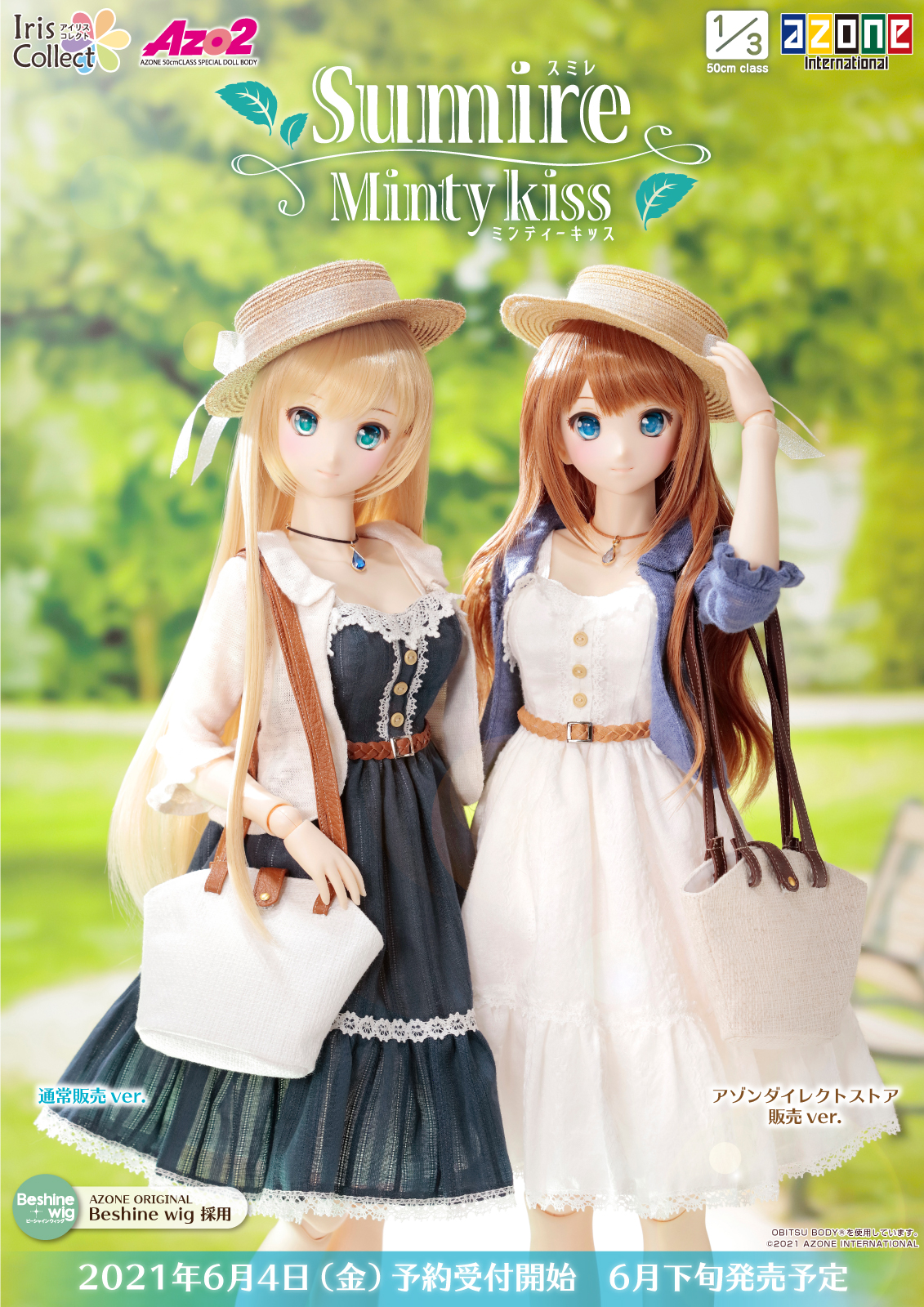 アイリスコレクト「スミレ/Minty kiss」のご案内♪【6/3追記 