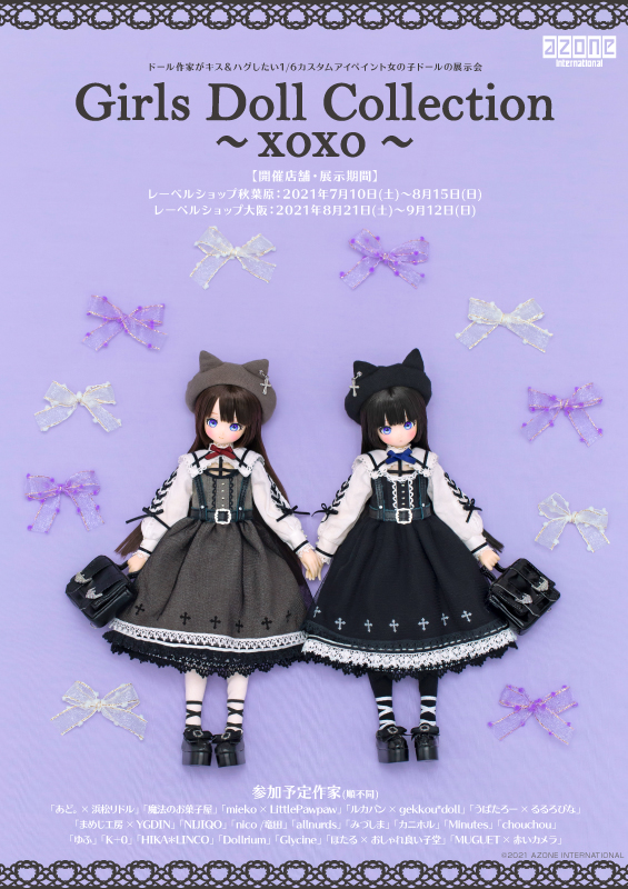 Girls Doll Collection～xoxo～展』開催のお知らせ☆ – アゾンニュース