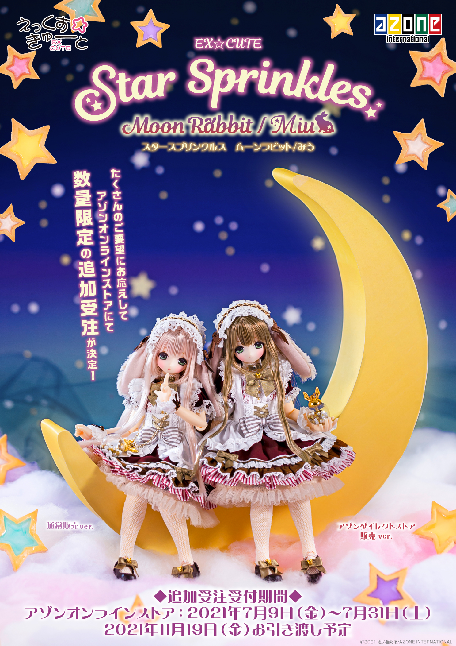 えっくす☆きゅーと「Star Sprinkles/ Moon Rabbit Miu」アゾン 