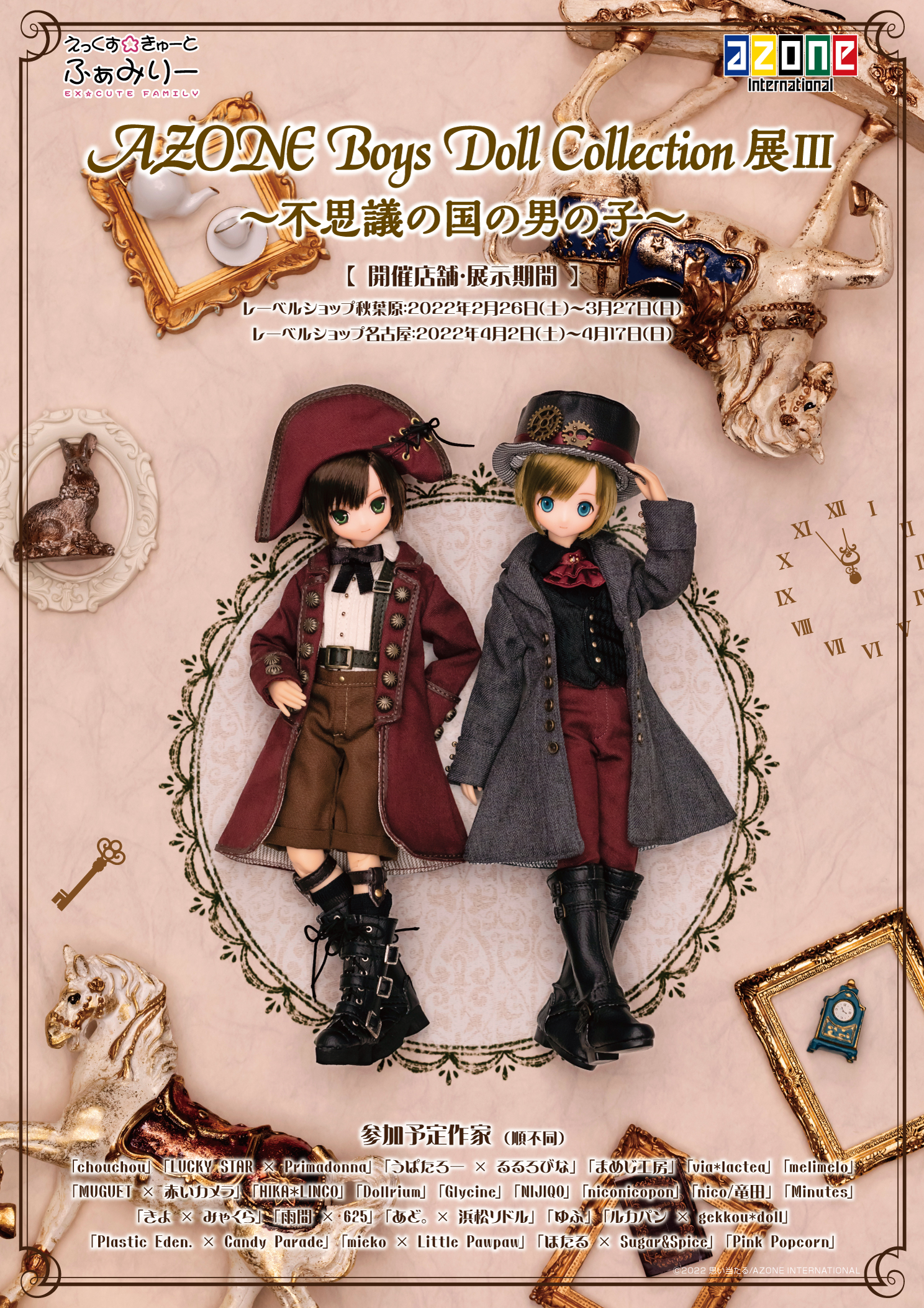 Azone Boys Doll Collection展Ⅲ～不思議の国の男の子～』開催の 