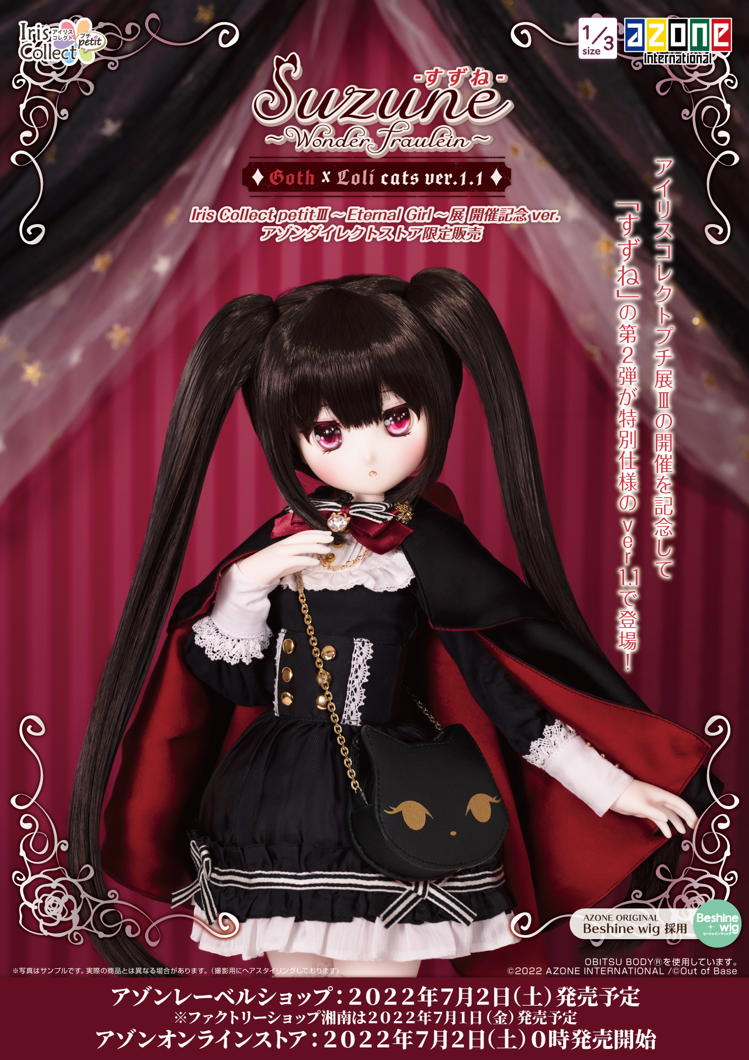 Iris Collect petitⅢ～Eternal Girl～展』開催のお知らせ☆イベントを 