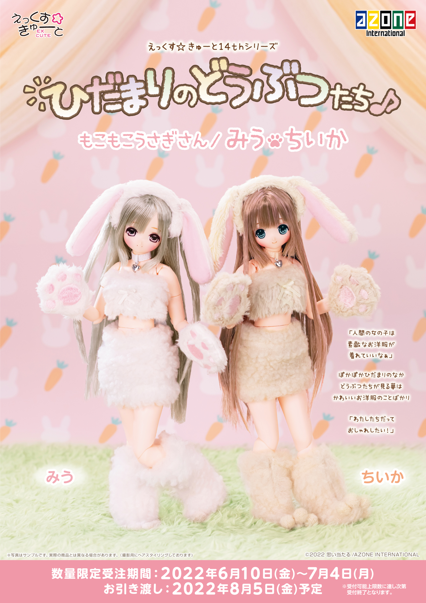 えっくすきゅーと ひだまりのどうぶつたち♪もこもこうさぎさん「みう 