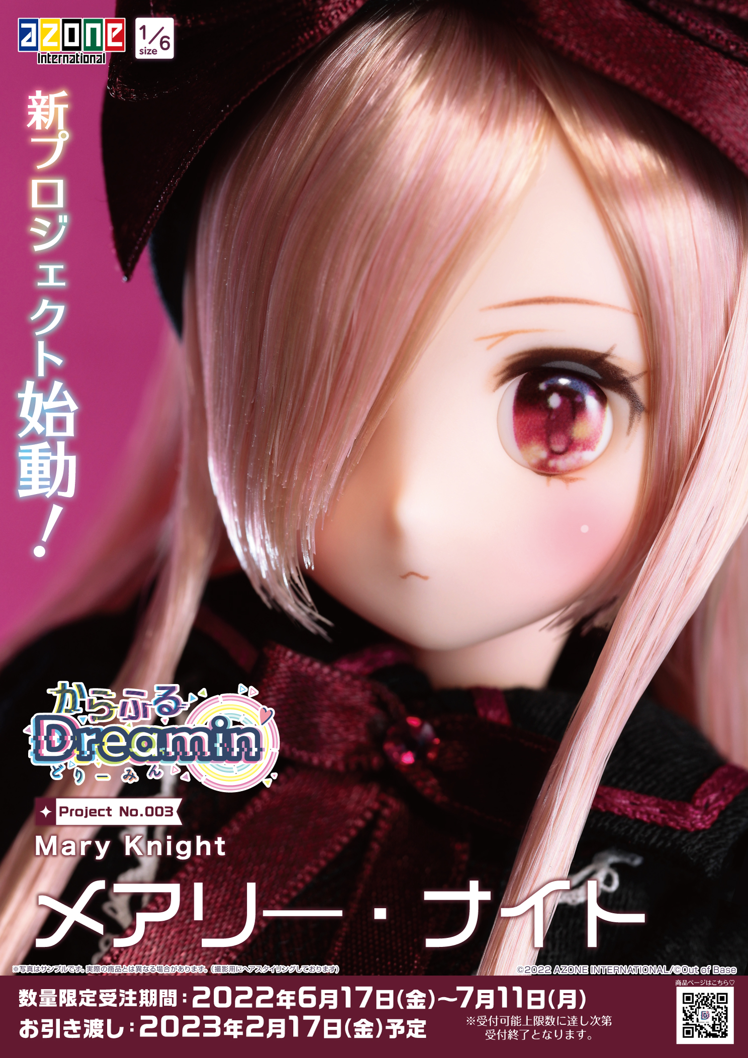 からふるDreamin