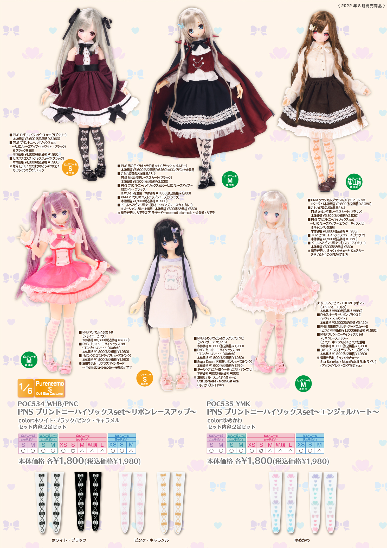 2022年8月発売「1/12＆1/6＆1/3衣装カタログ」のご紹介【※7/19追記 