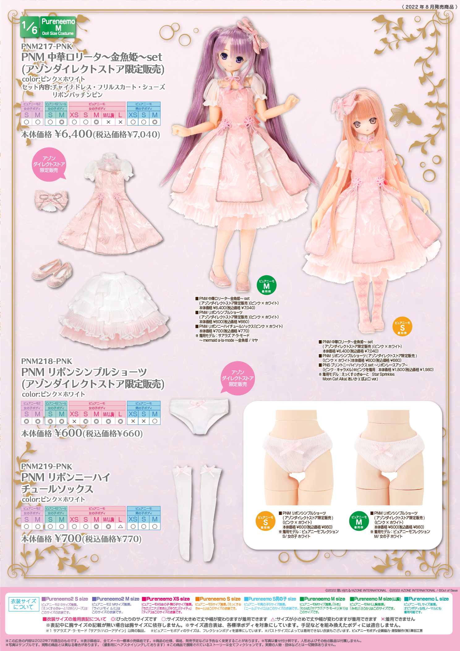 アゾンニュース アゾン 1⁄6 クラシカルフリルメイドset ピュアニーモS 