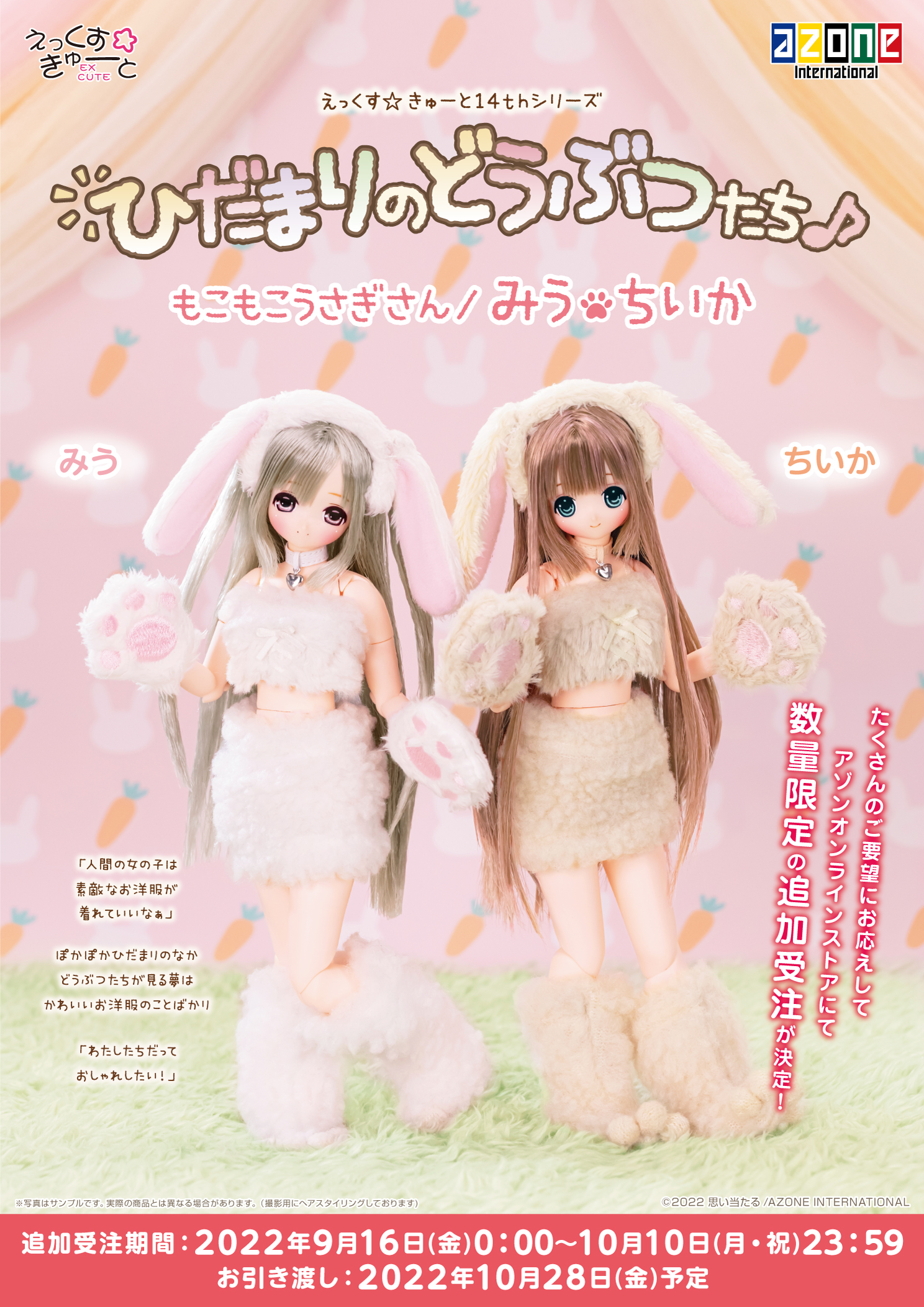 えっくすきゅーと ひだまりのどうぶつたち♪もこもこうさぎさん「みう 