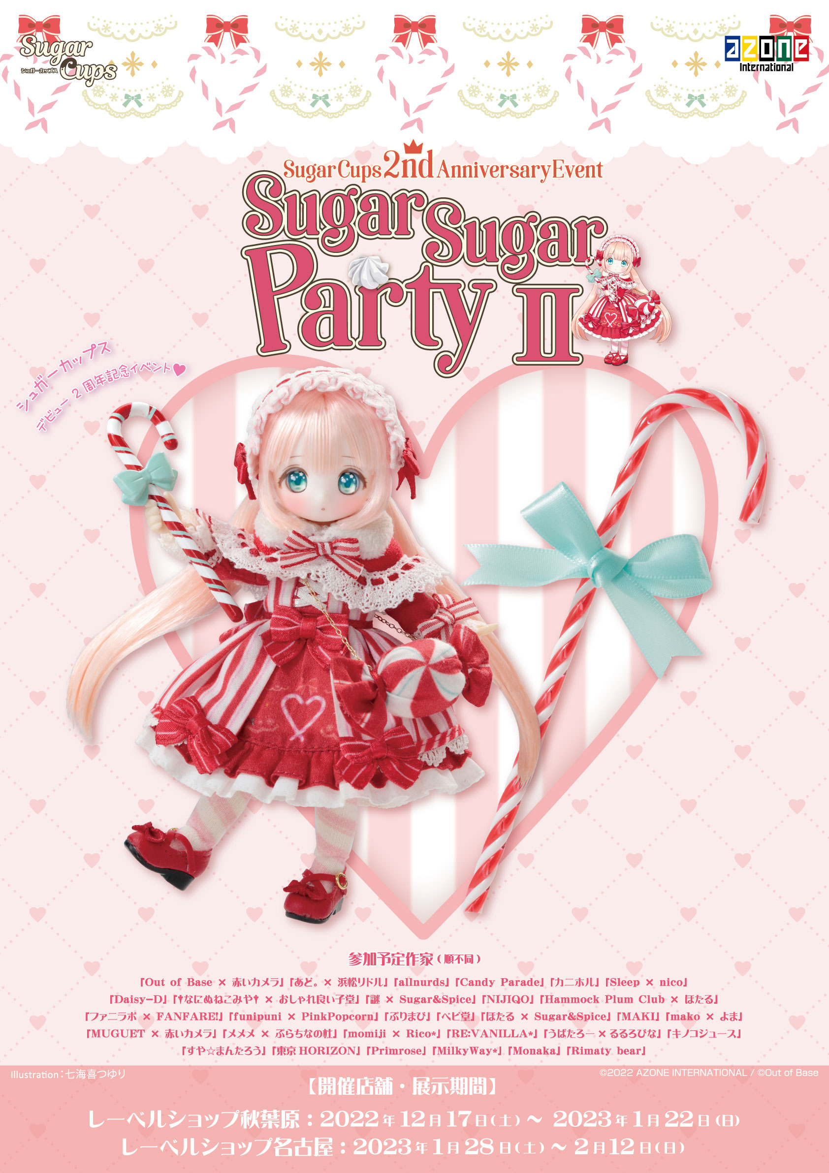 Sugar Sugar Party Ⅱ』開催のお知らせ♪開催記念モデルにキャンディ 