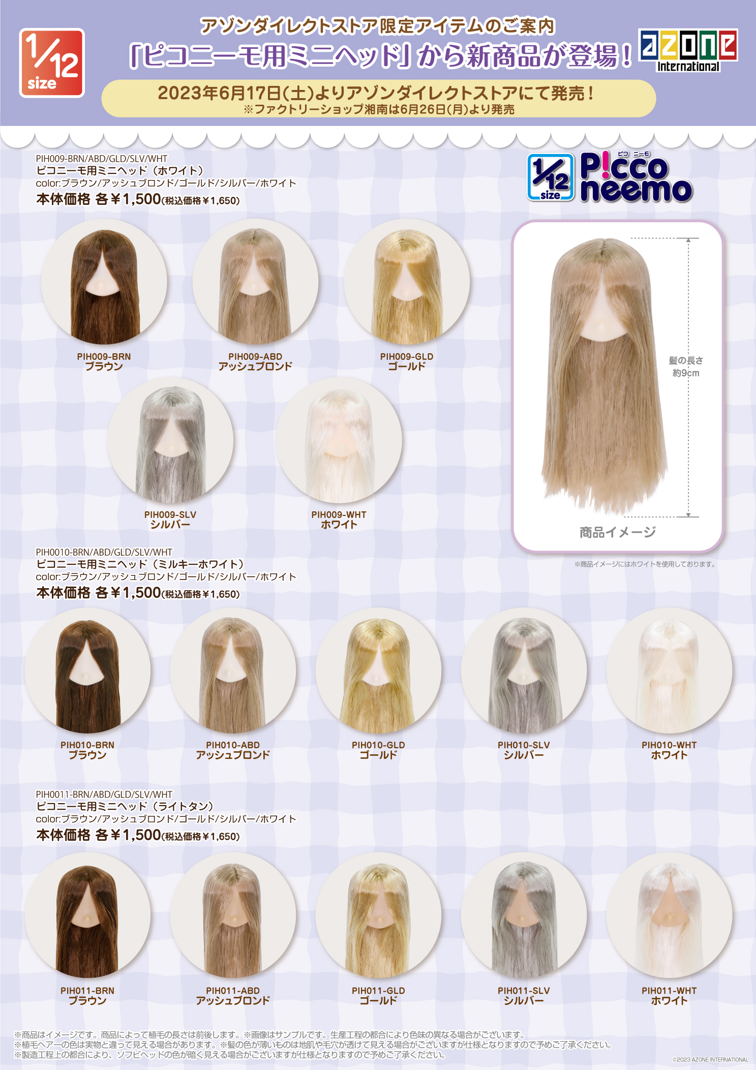 2023年6月発売「ドールボディアイテムカタログ」のご紹介【6/14情報 