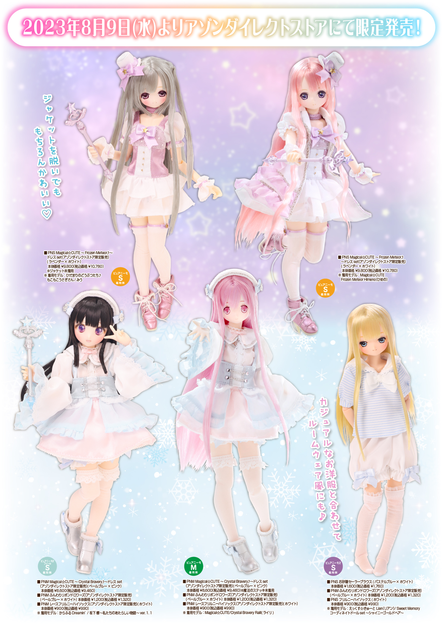 2023年8月発売「1/6衣装カタログ」のご紹介 – アゾンニュース