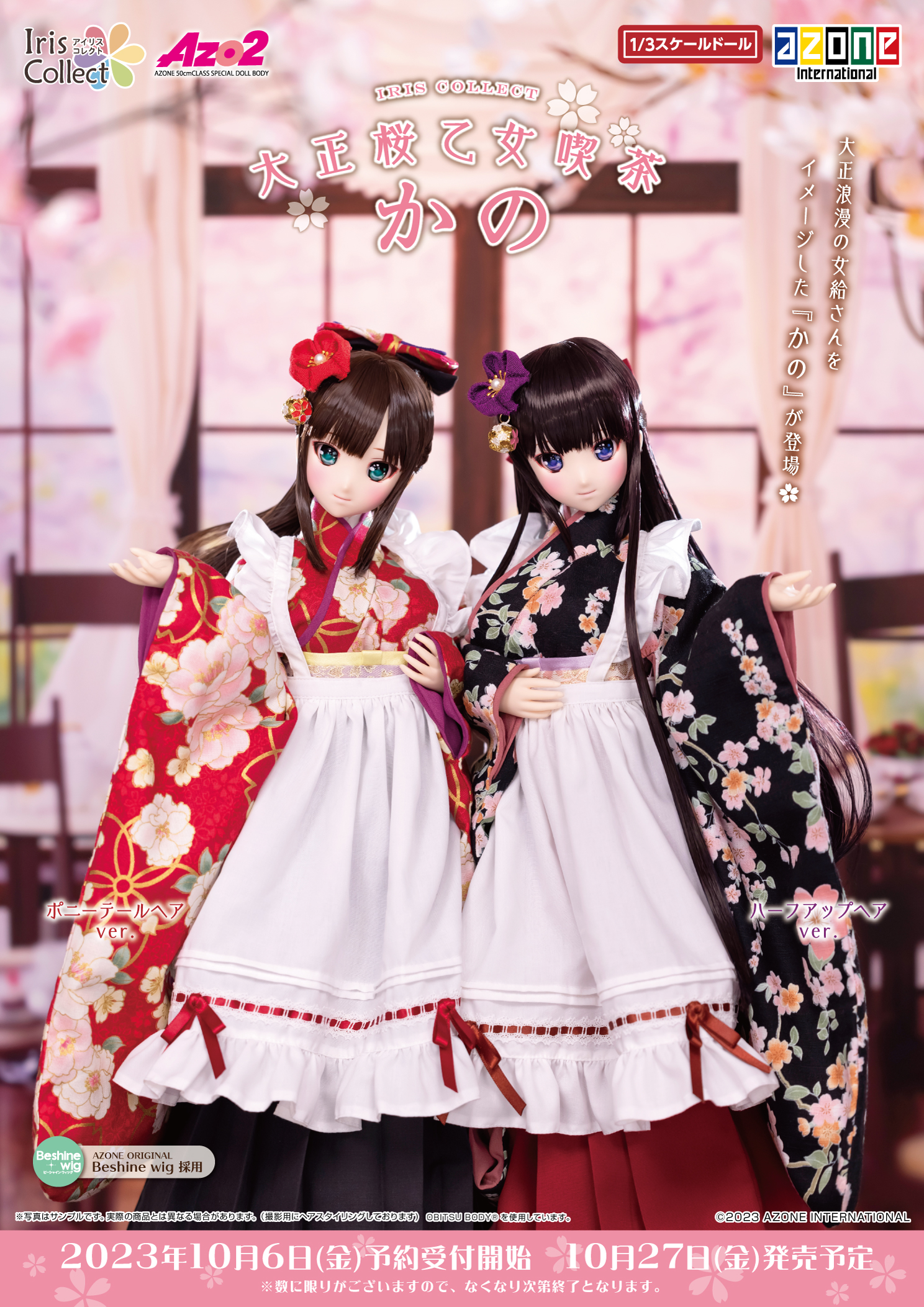 SAVOIR VIVRE London 陶器製 少女 はにかみ乙女 アイリスコレクト「か 