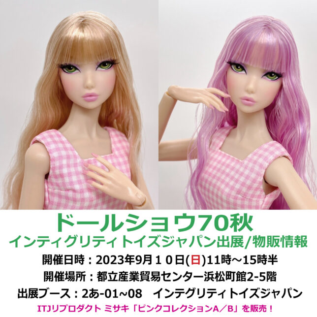 インティグリティトイズジャパン – アゾンニュース