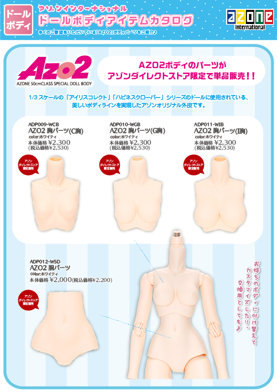 azone アゾン AZO2 Cバスト ボディ 美品 obitsu オビツ50 parabox パラ 