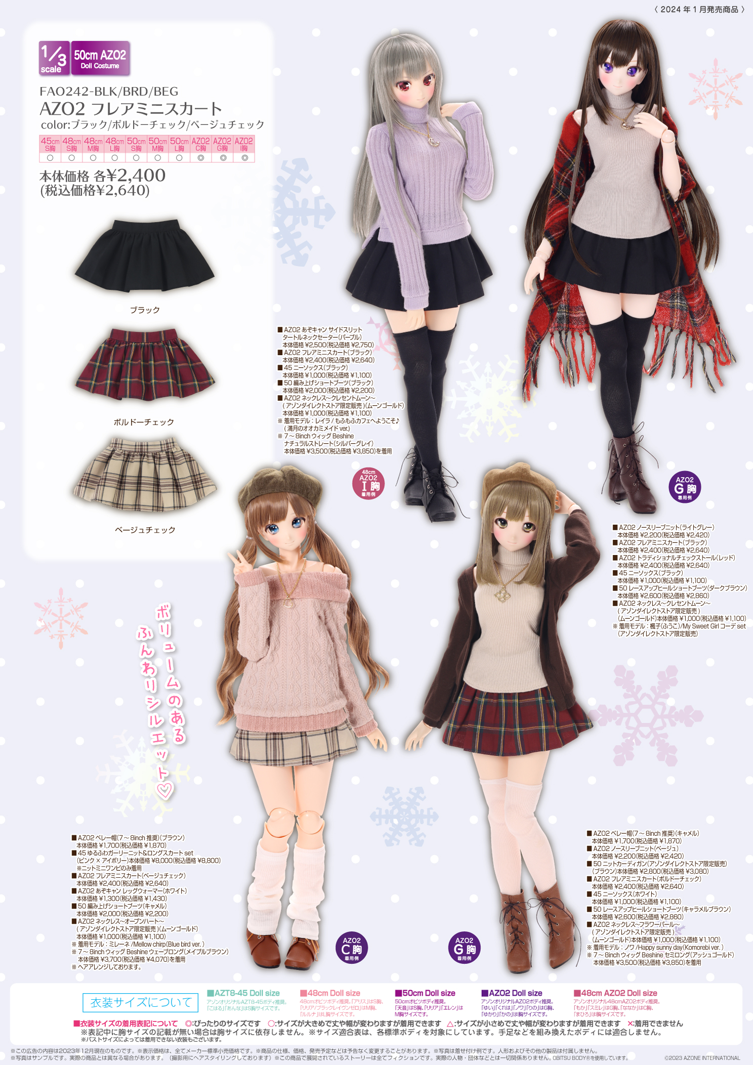 ドールショウ71冬』出展ならびに販売品のご案内 – アゾンニュース