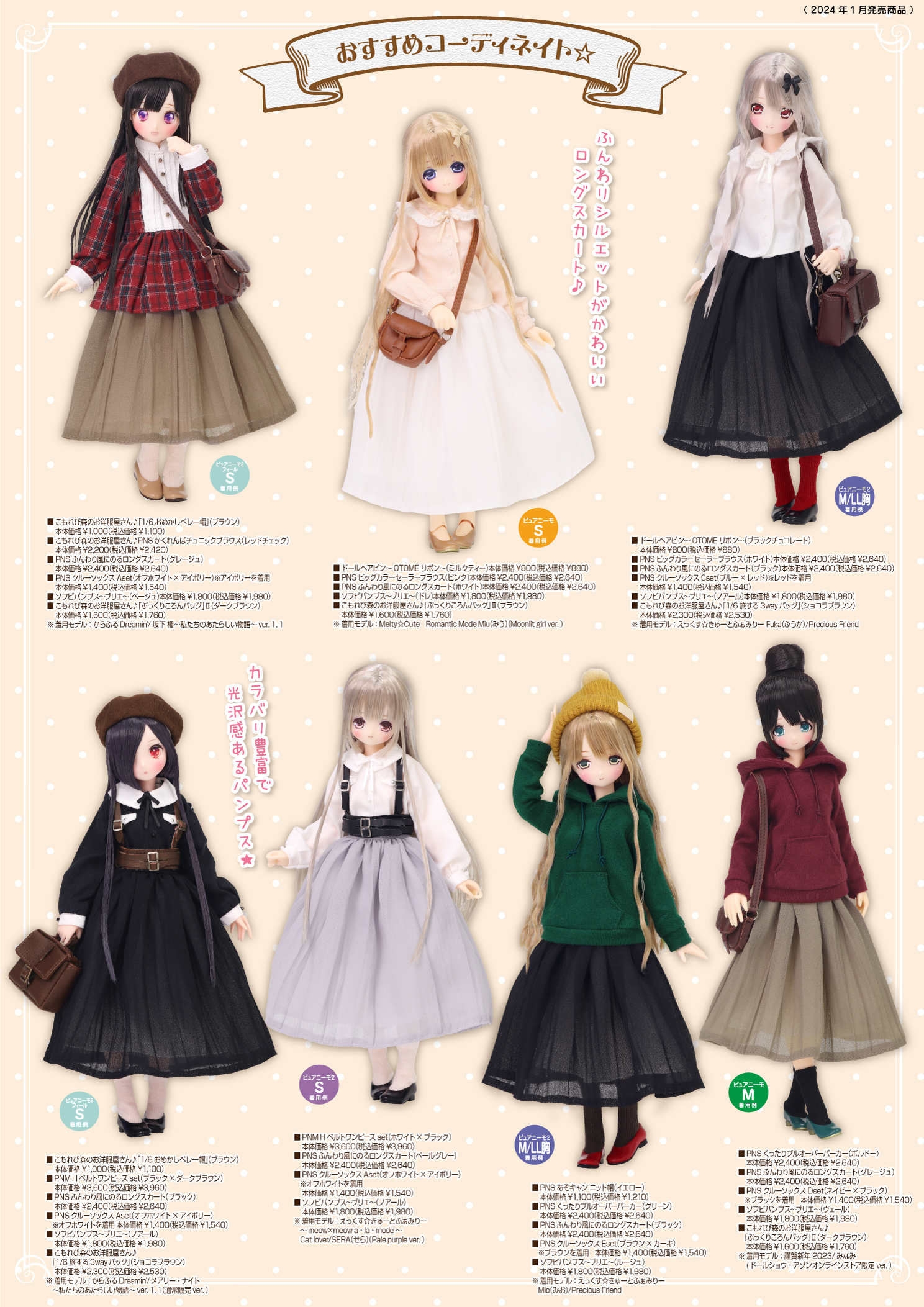 アゾン ドール服 1／6 セット アゾン1⁄6ドール服セット ドール用衣装