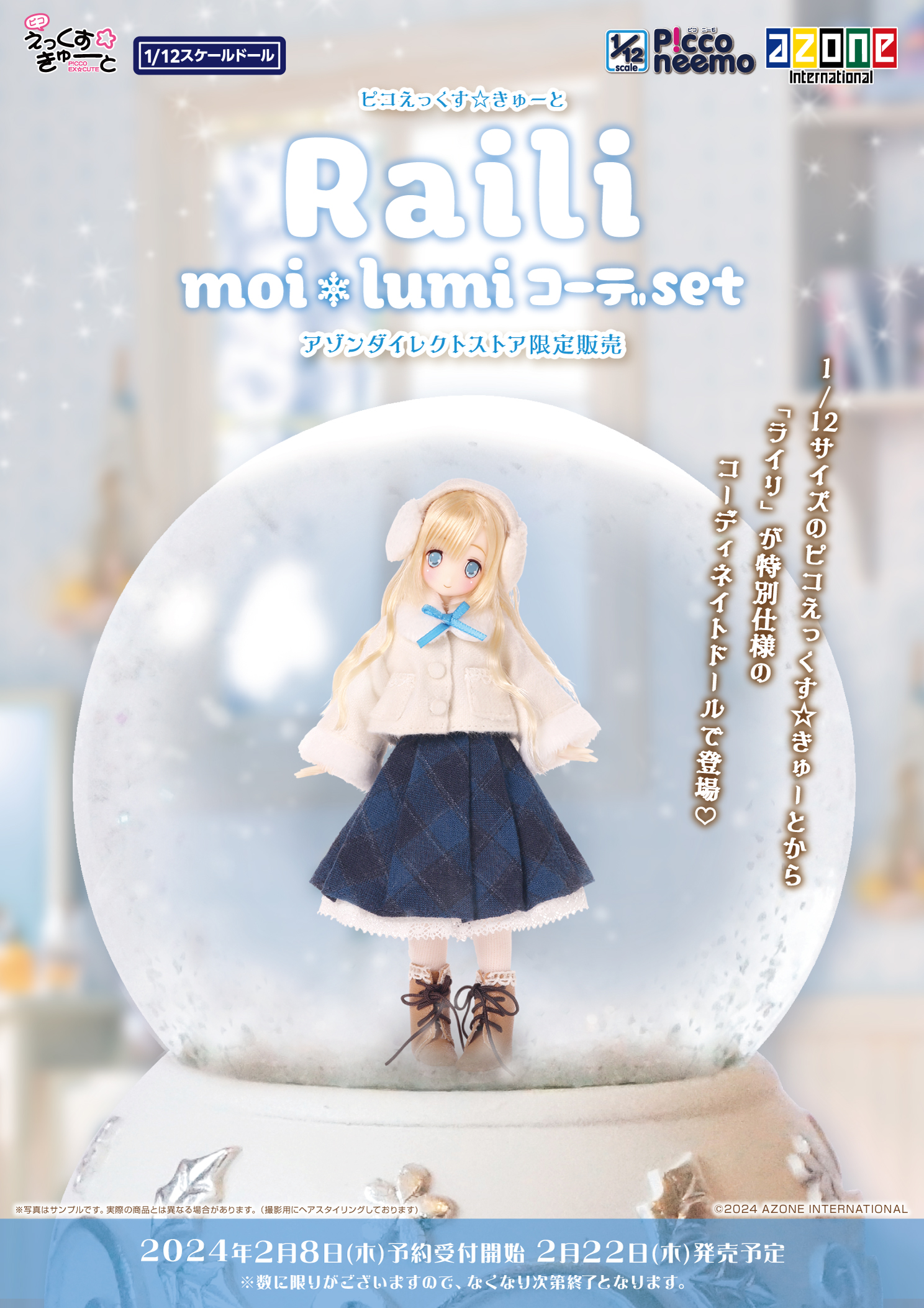 ピコえっくす☆きゅーと「ライリ～moi lumi～コーデset」(アゾン 
