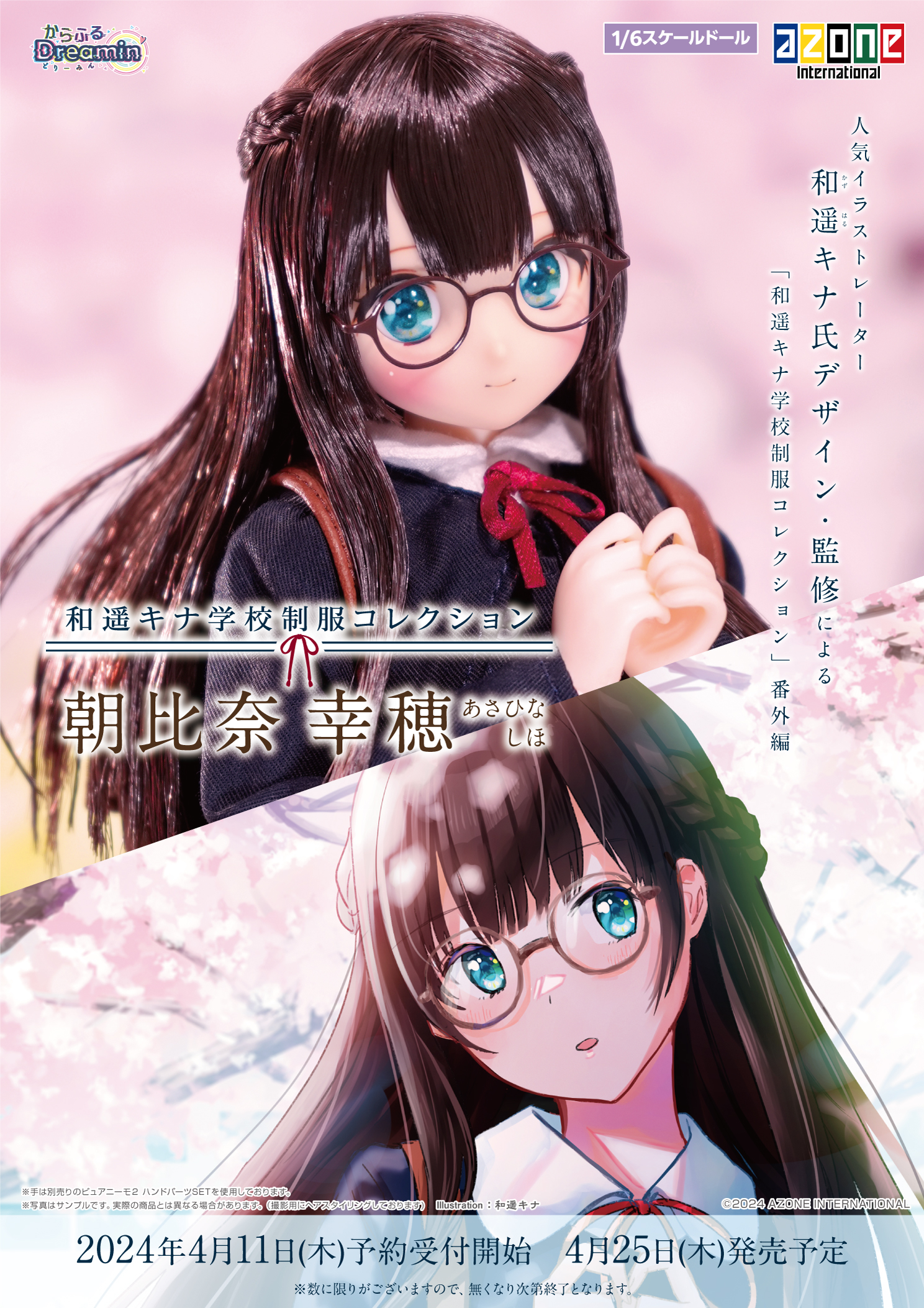 からふるDreamin