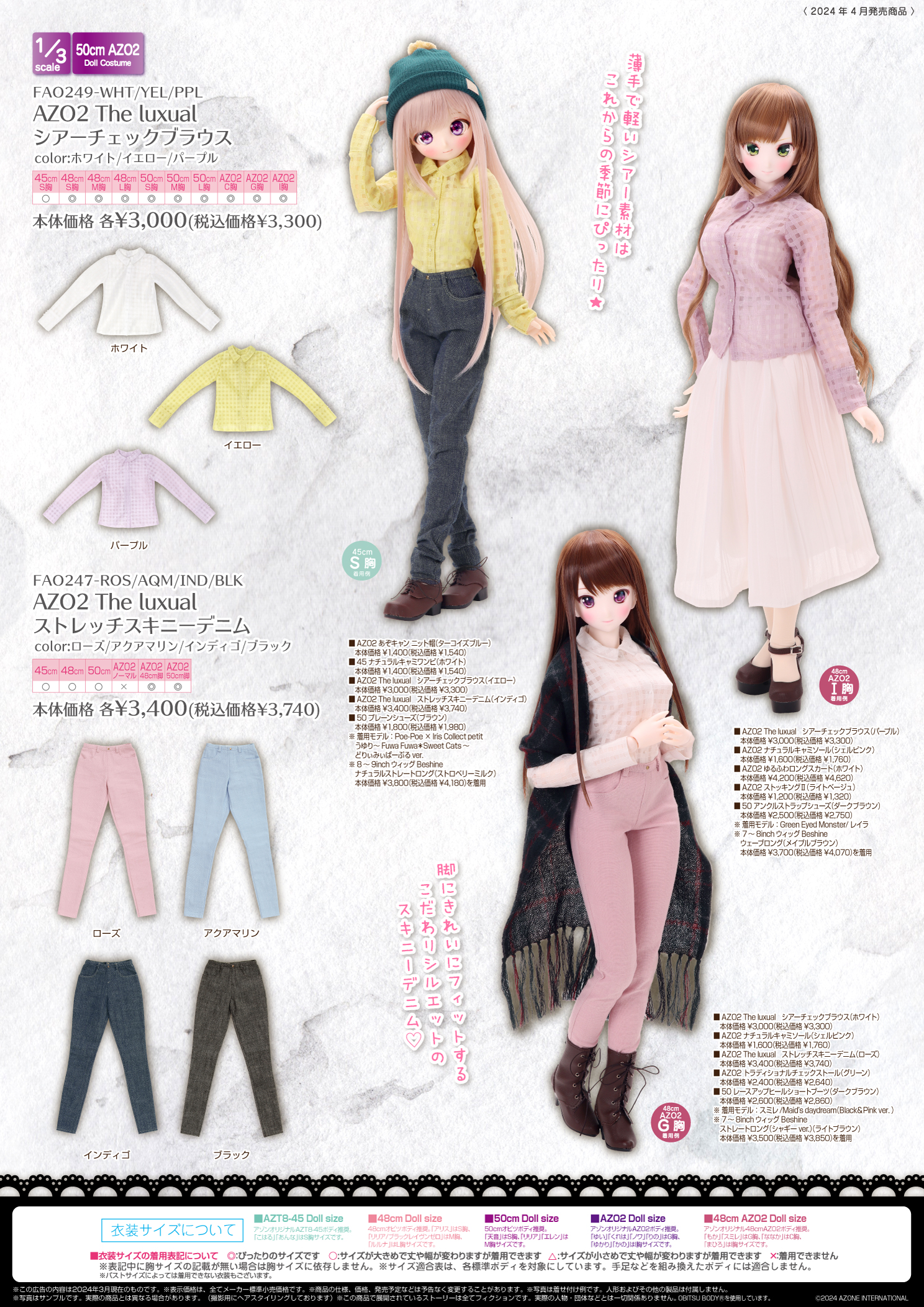 2024年4月発売「1/6、1/3衣装・ドールボディアイテムカタログ」のご 