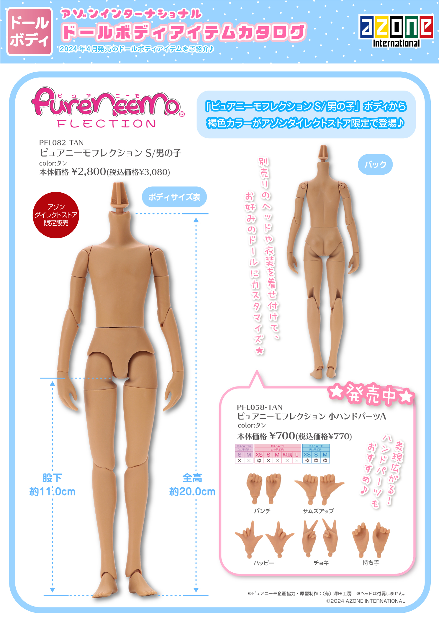 2024年5月発売「1/12、1/6、1/3衣装・ドールボディアイテムカタログ 
