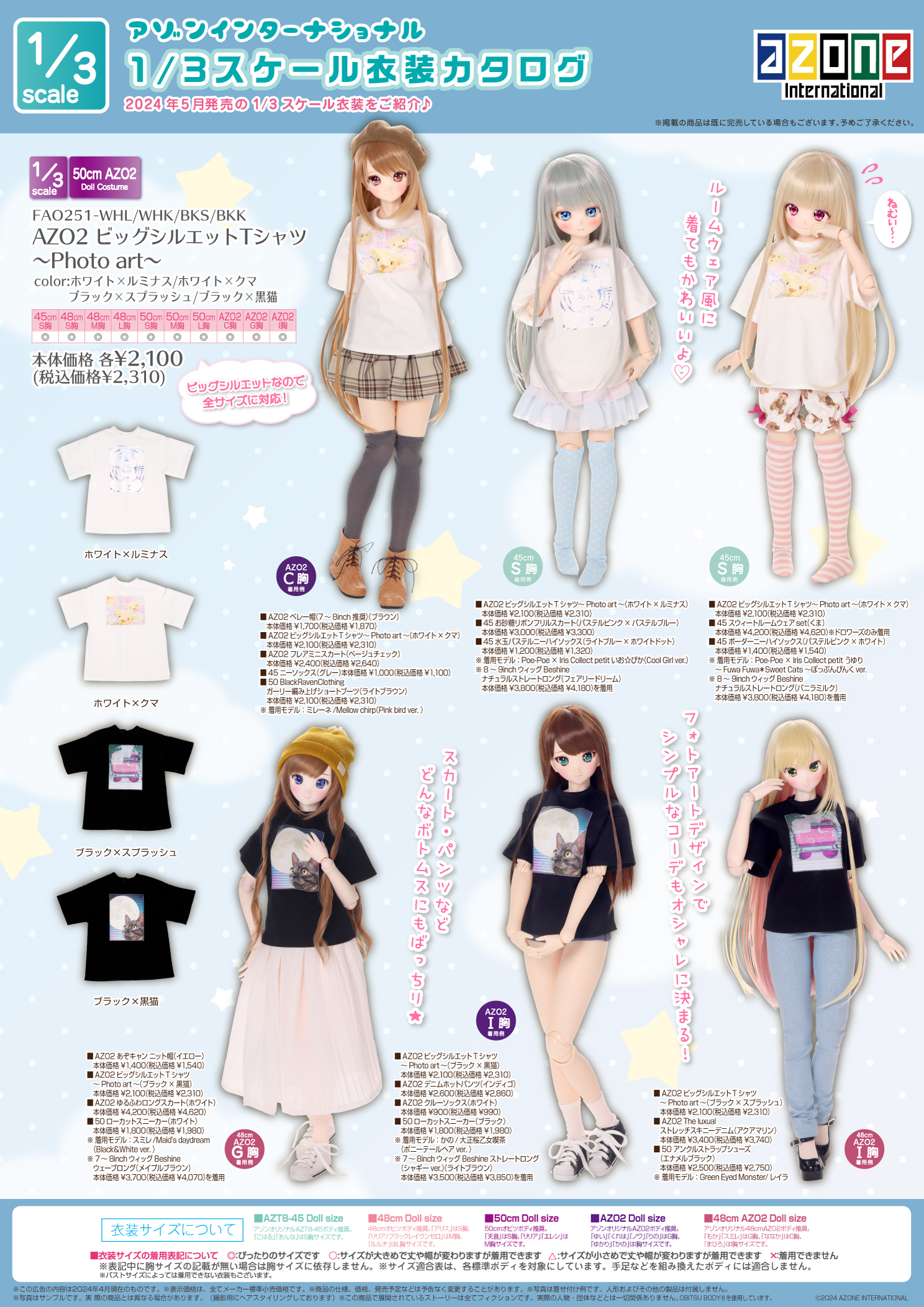 2024年5月発売「1/12、1/6、1/3衣装・ドールボディアイテムカタログ 