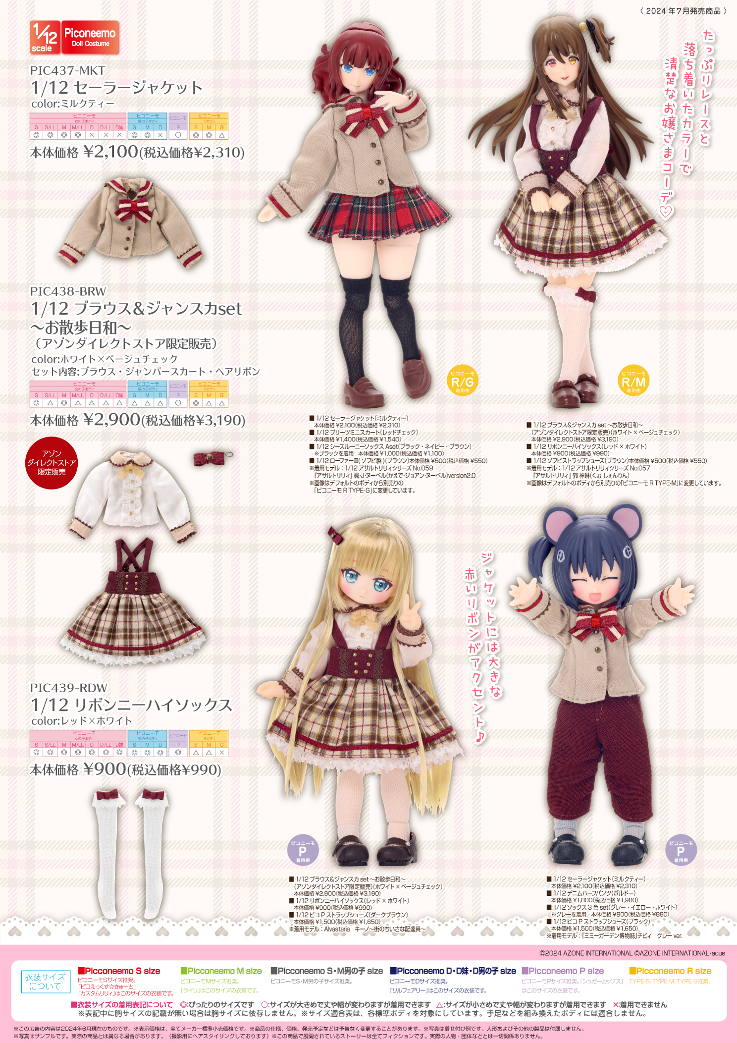 2024年7月発売「1/12、1/6、1/3衣装カタログ」のご紹介 – アゾンニュース