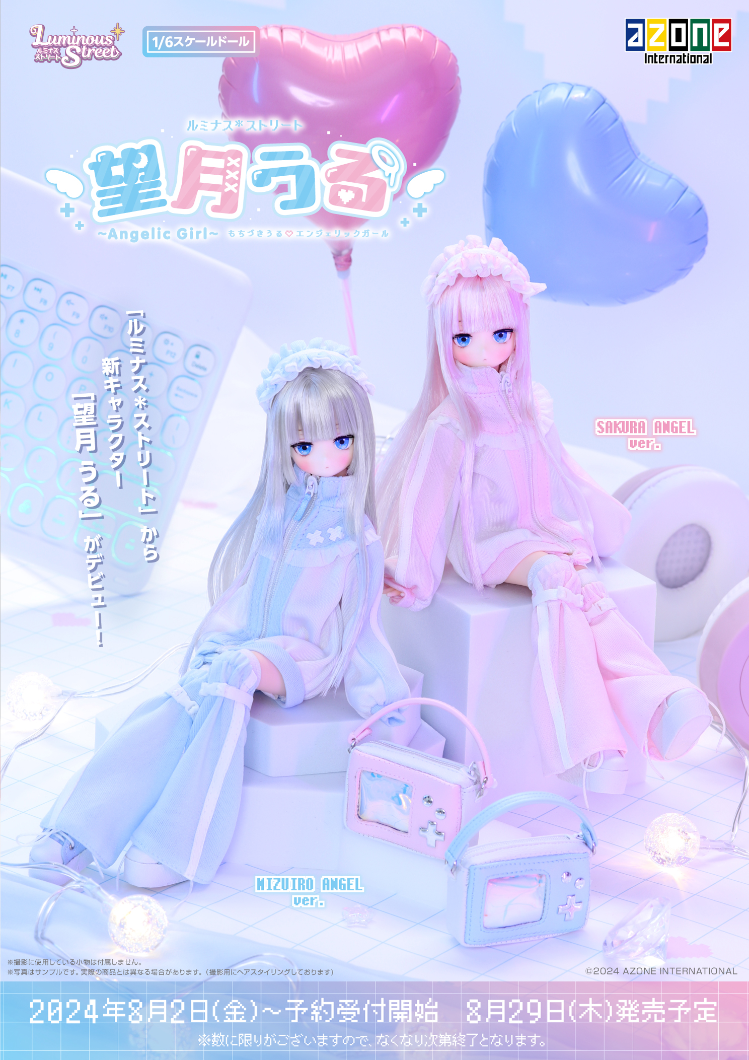 ルミナス*ストリート 新キャラクター「望月 うる」が登場！ – アゾン 