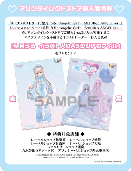 ルミナス*ストリート 新キャラクター「望月 うる」が登場！ – アゾン 