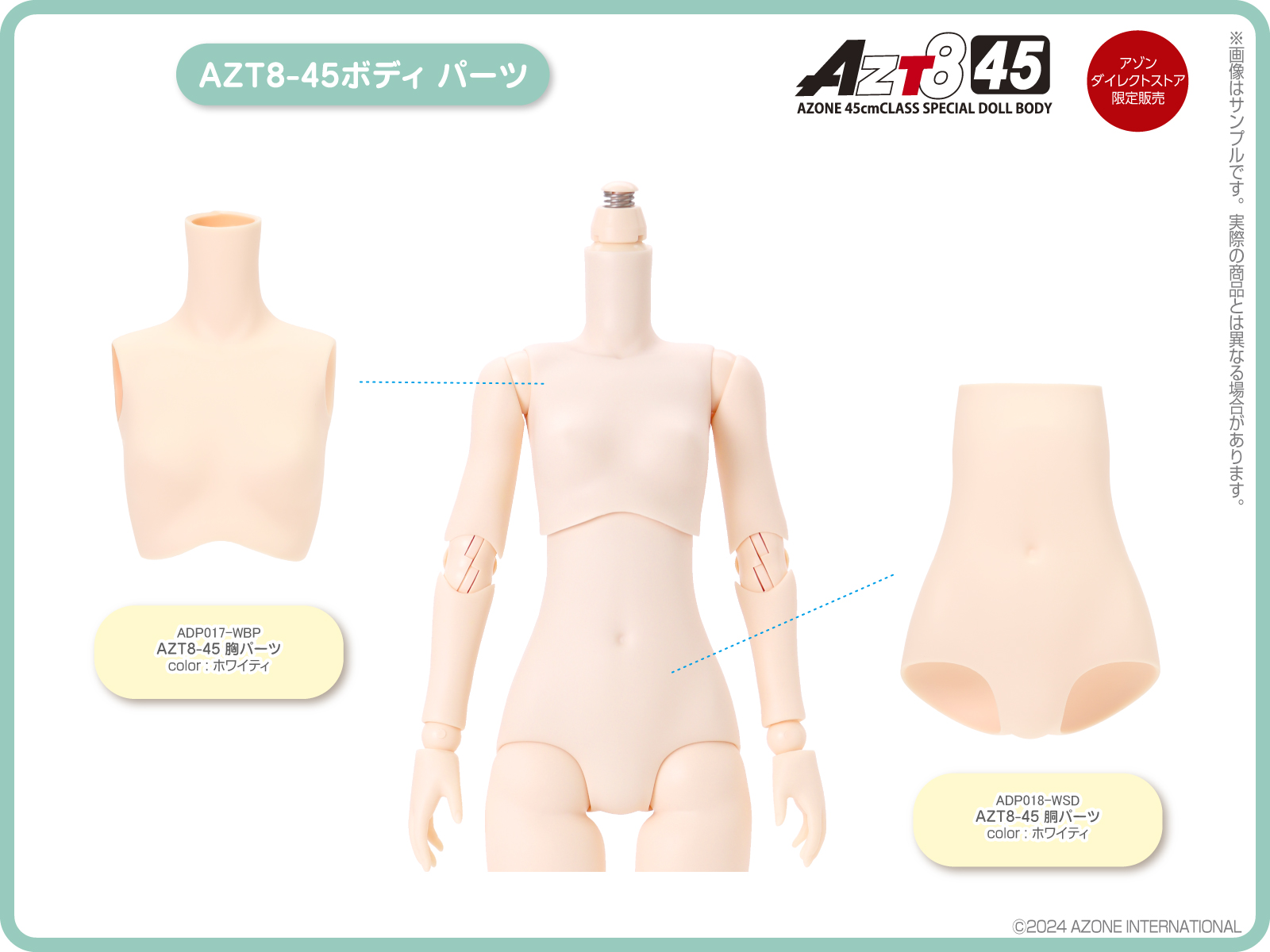 1/3アゾンオリジナルボディ・アイテムのご紹介 – アゾンニュース