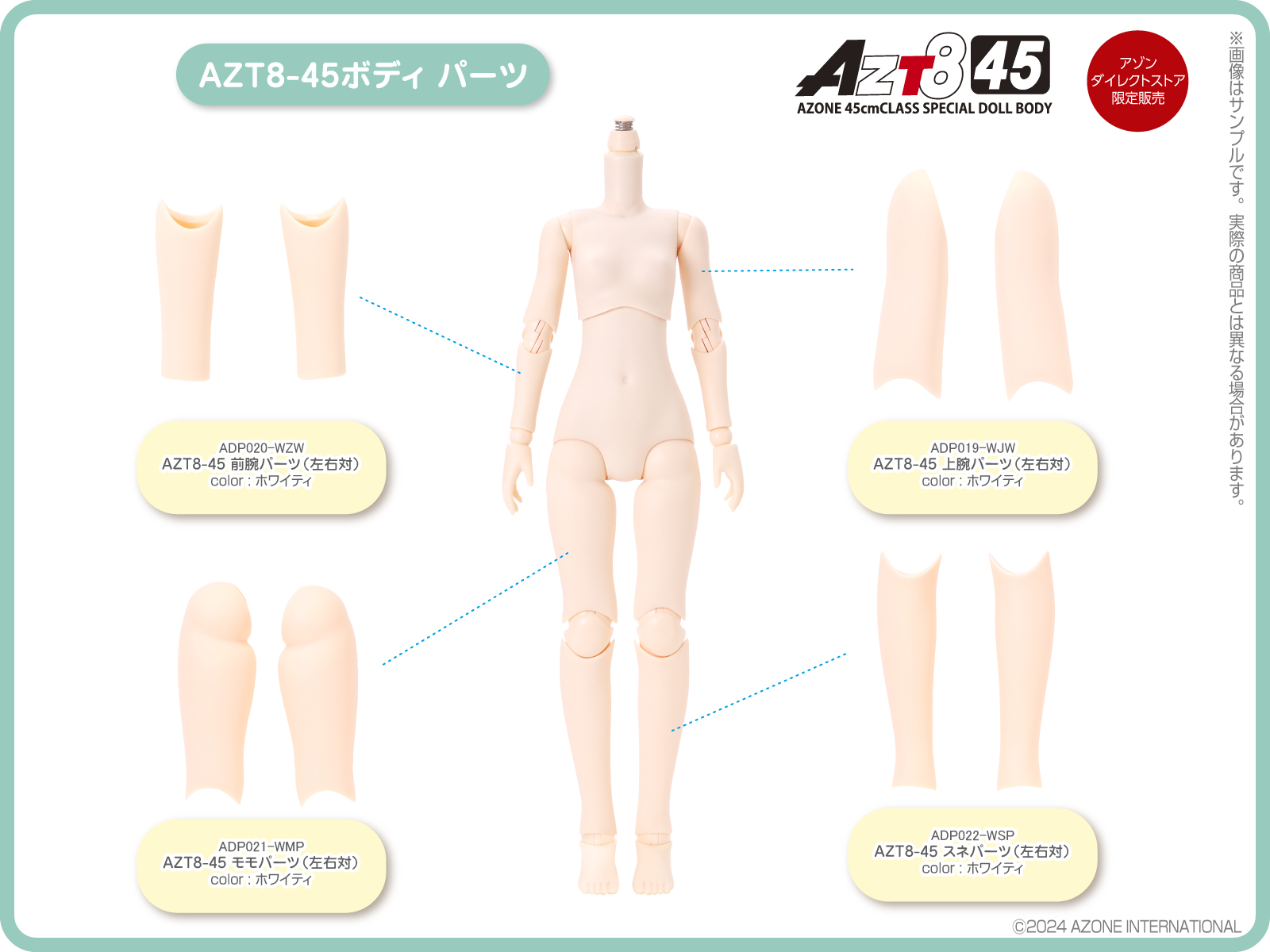 1/3アゾンオリジナルボディ・アイテムのご紹介 – アゾンニュース
