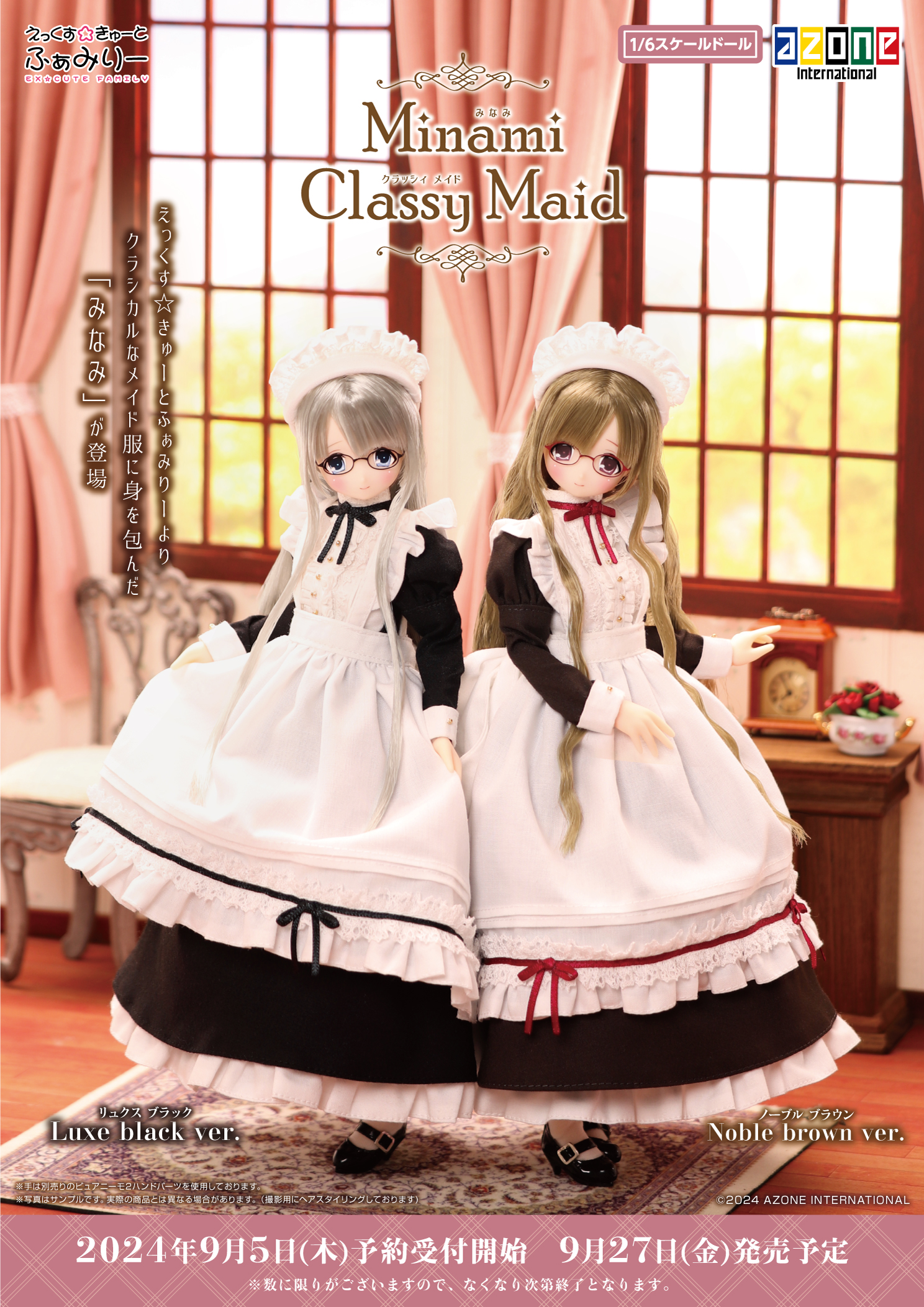 Minami(みなみ)/Classy Maid』のご紹介☆ – アゾンニュース
