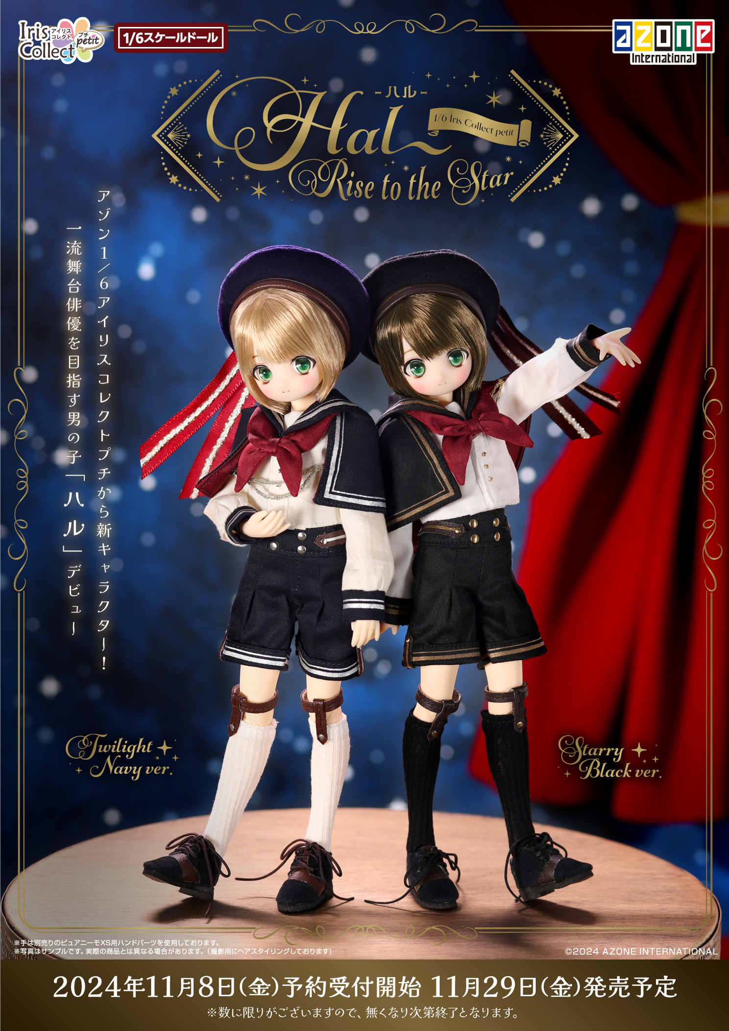 1/6アイリスコレクトプチ 新キャラクター！Hal(ハル)～Rise to the 