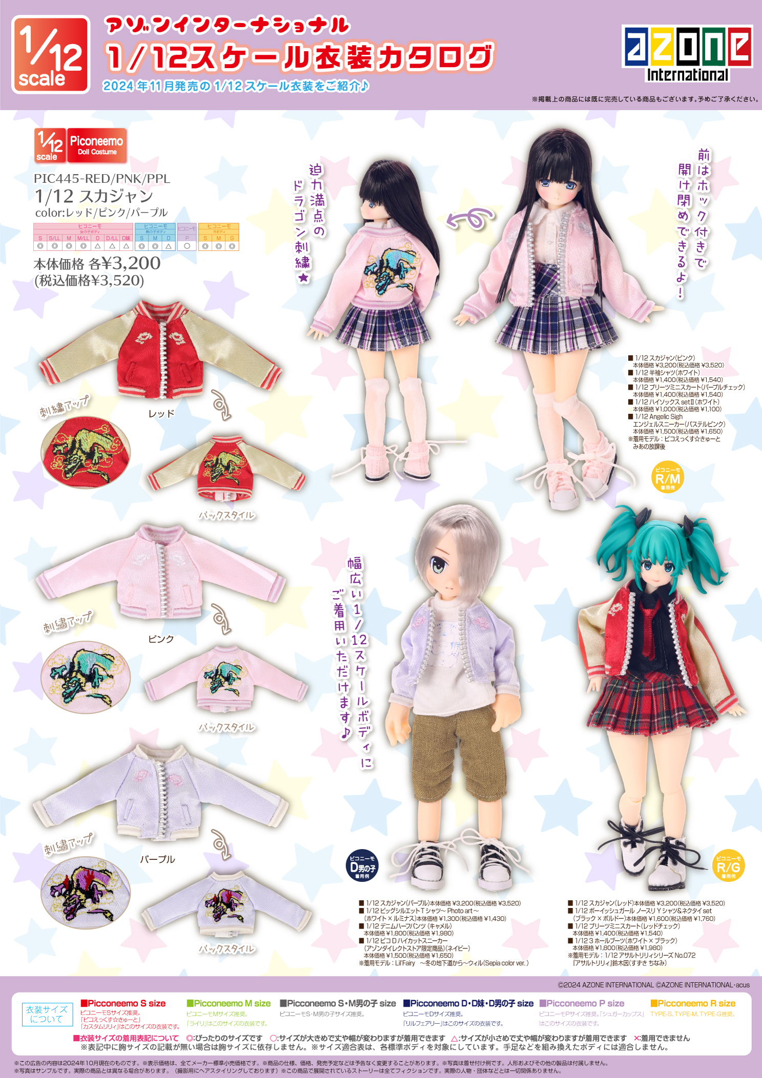 2024年11月発売「1/12、1/6、1/3衣装カタログ」のご紹介 – アゾンニュース