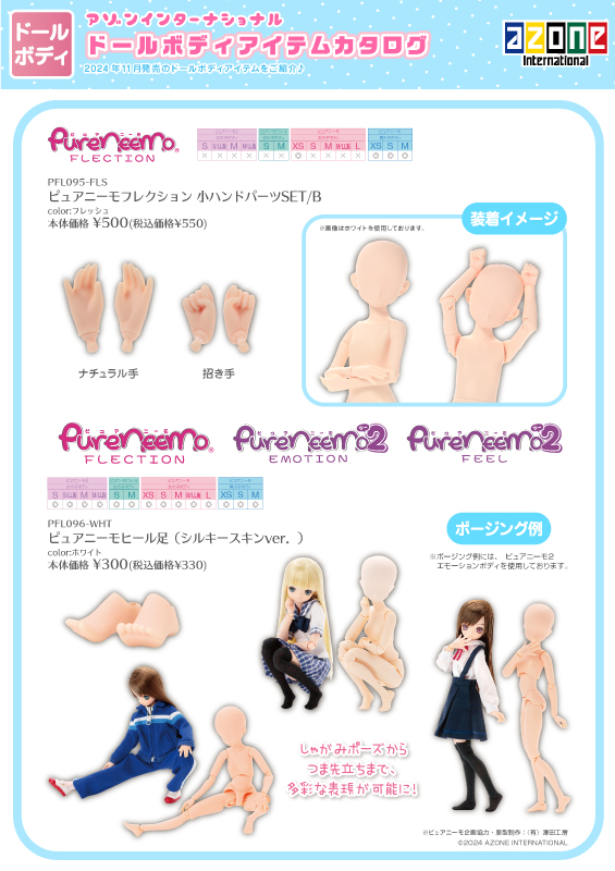 「AZONE Q’z BODY」のご紹介＆ボディアイテム – アゾンニュース